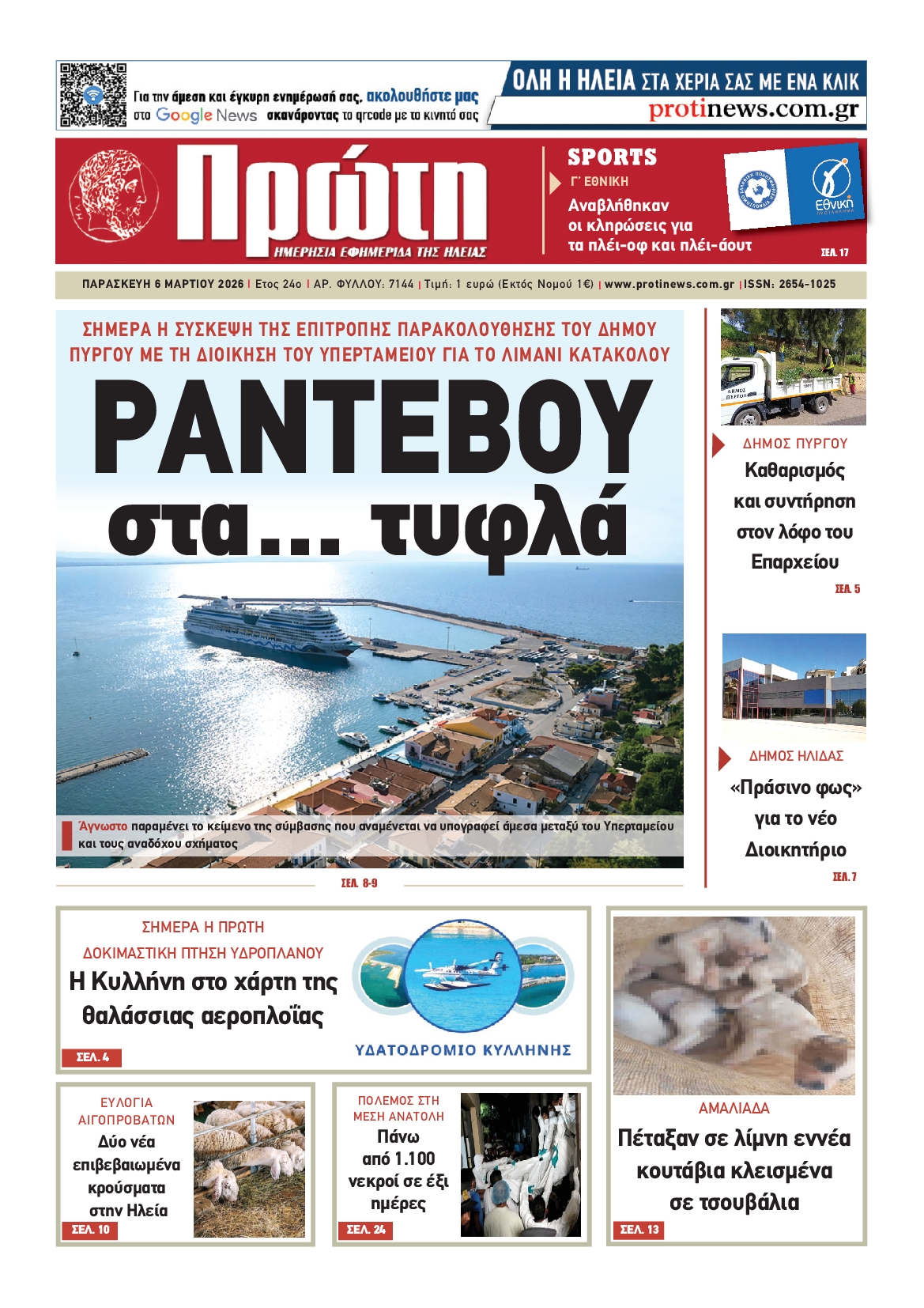 Πρωτοσέλιδο εφημερίδας