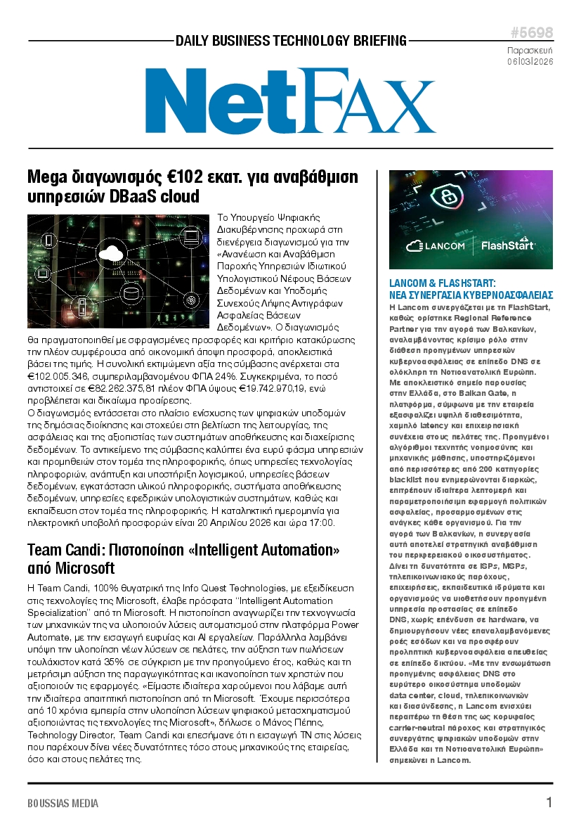 Πρωτοσέλιδο εφημερίδας