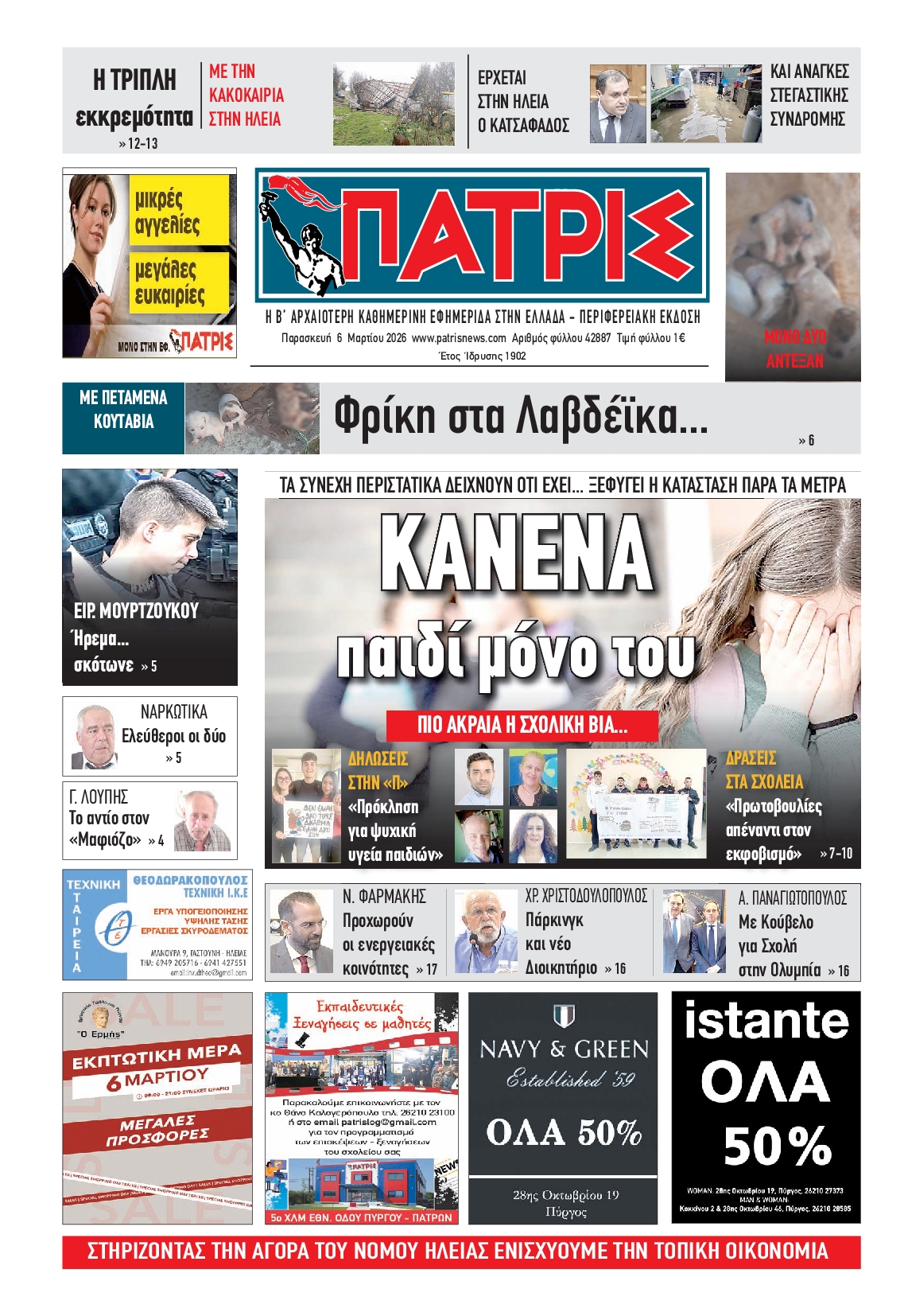 Πρωτοσέλιδο εφημερίδας