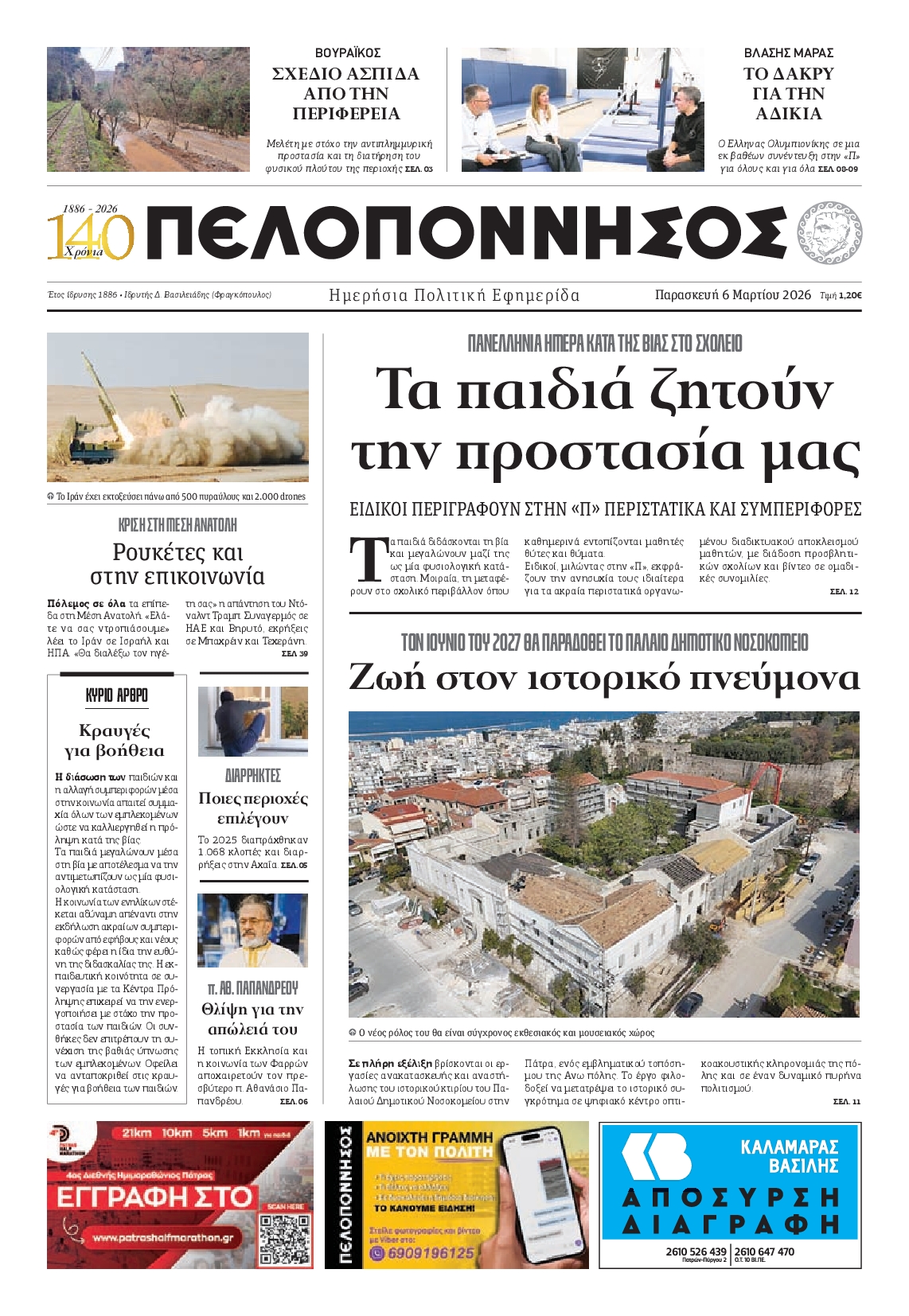 Πρωτοσέλιδο εφημερίδας