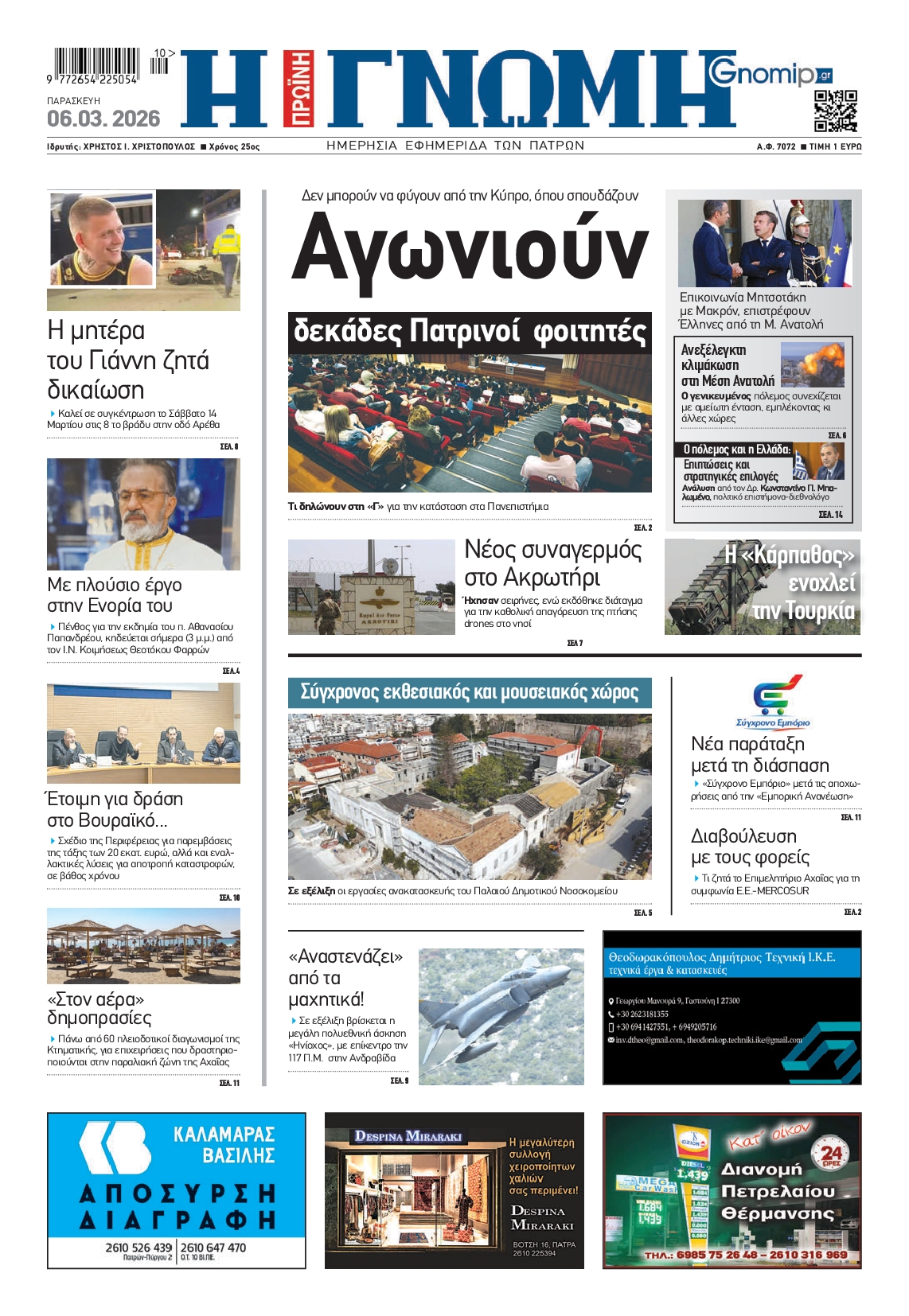 Πρωτοσέλιδο εφημερίδας