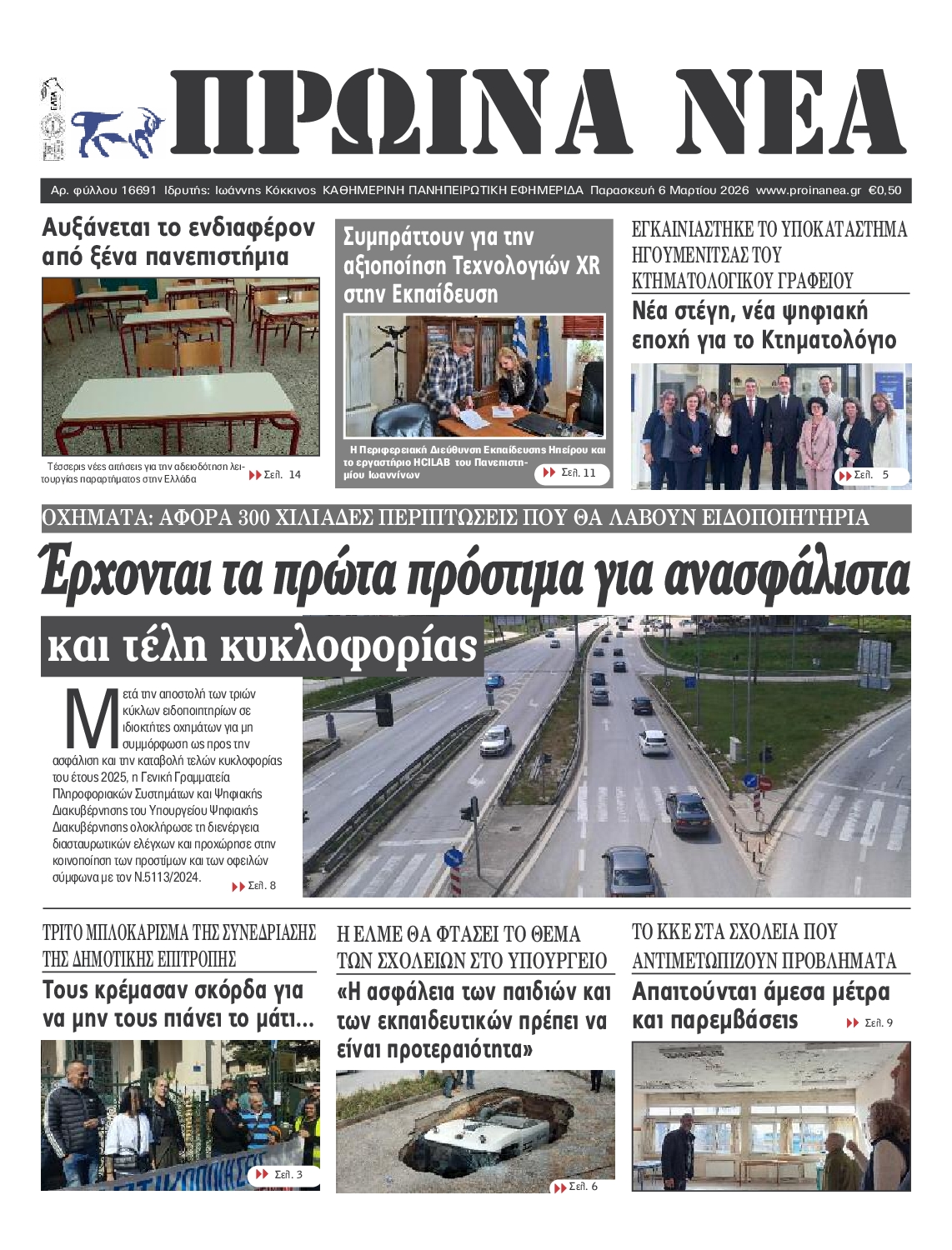 Πρωτοσέλιδο εφημερίδας