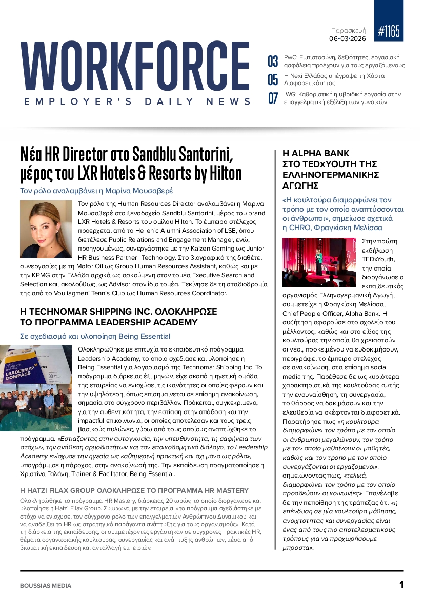 Πρωτοσέλιδο εφημερίδας