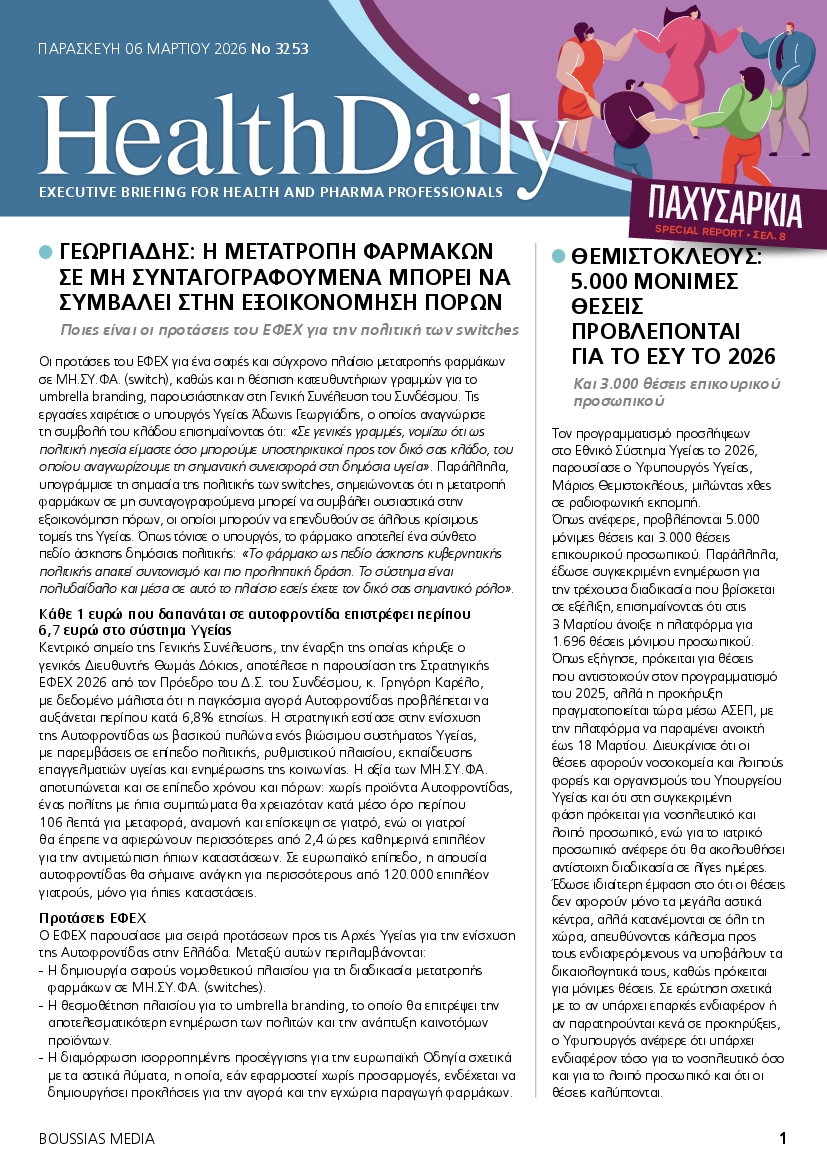 Πρωτοσέλιδο εφημερίδας