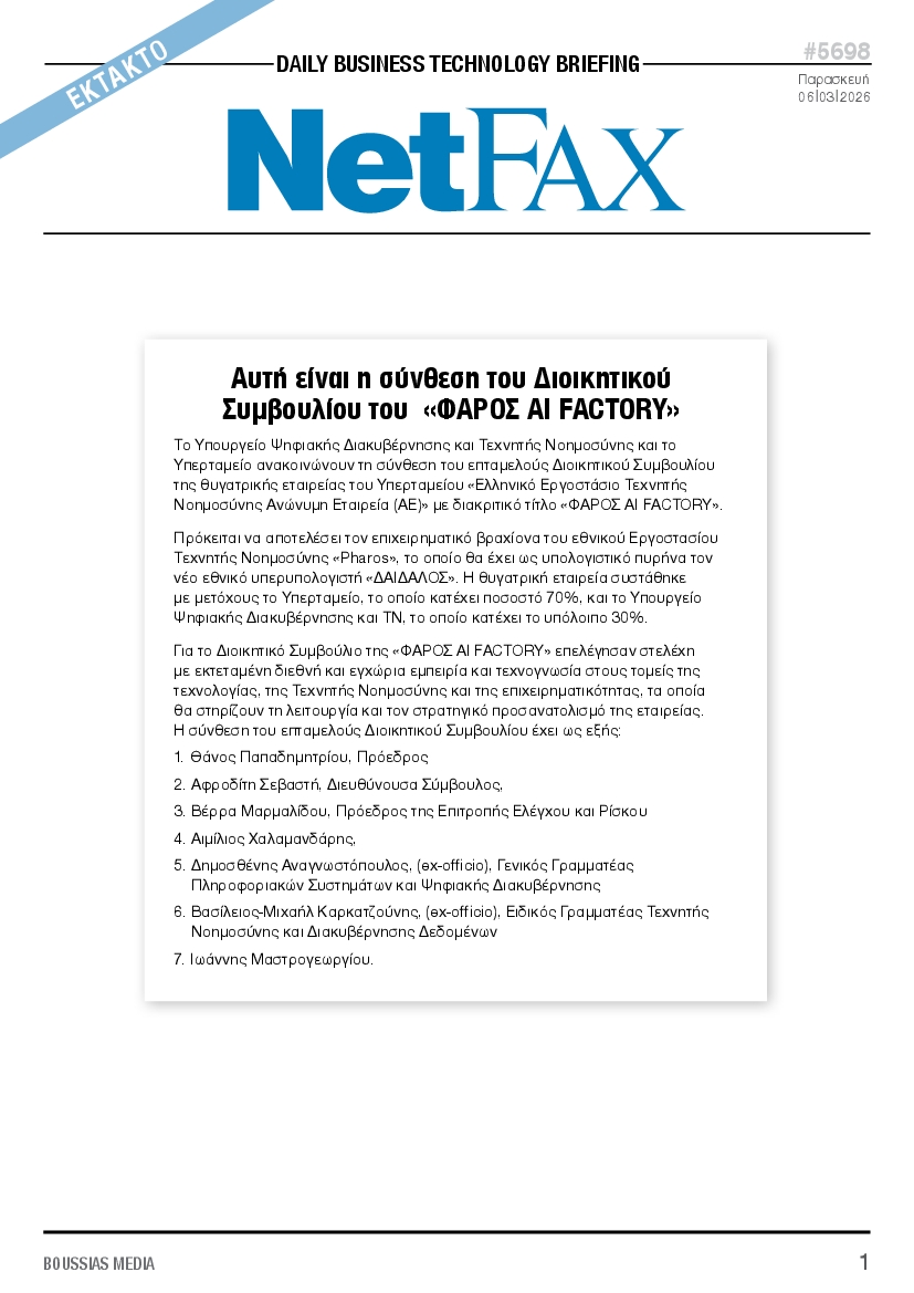 Πρωτοσέλιδο εφημερίδας