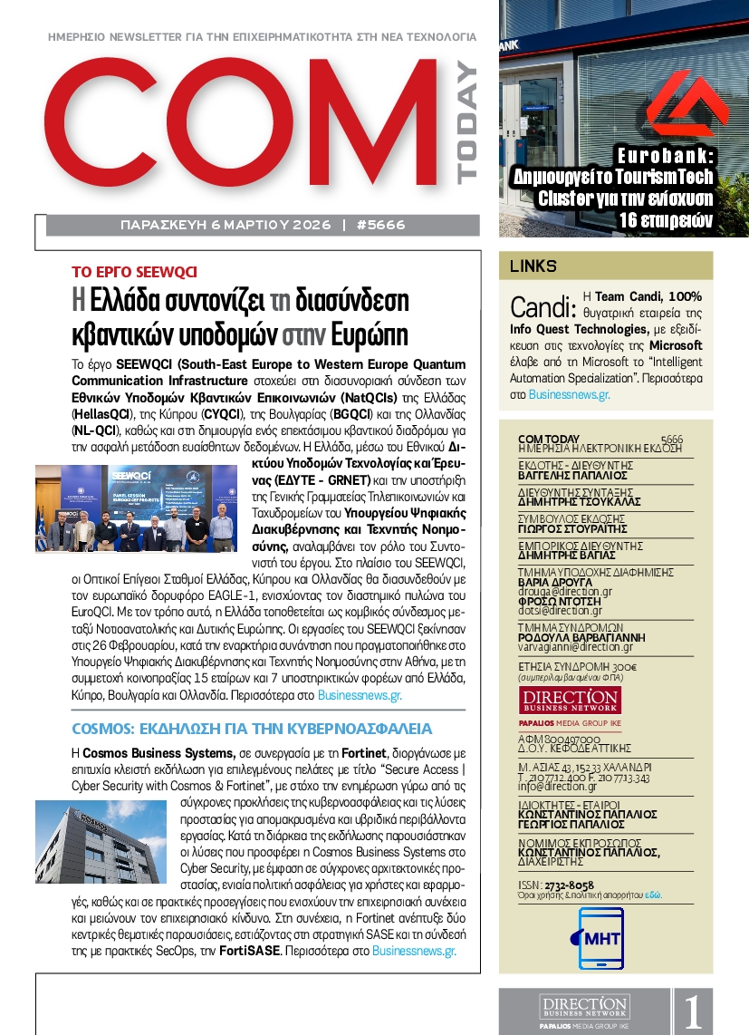 Πρωτοσέλιδο εφημερίδας