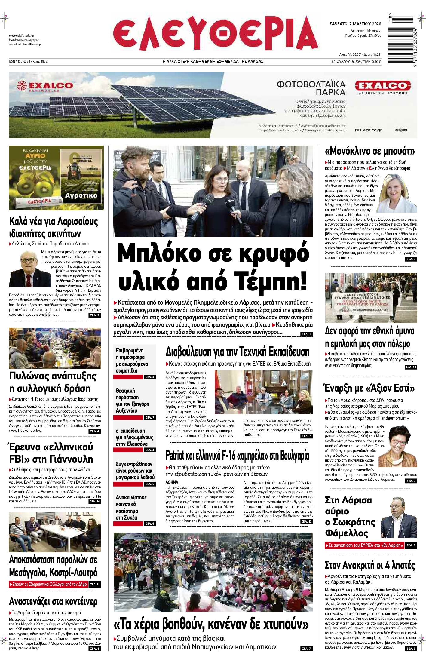 Πρωτοσέλιδο εφημερίδας