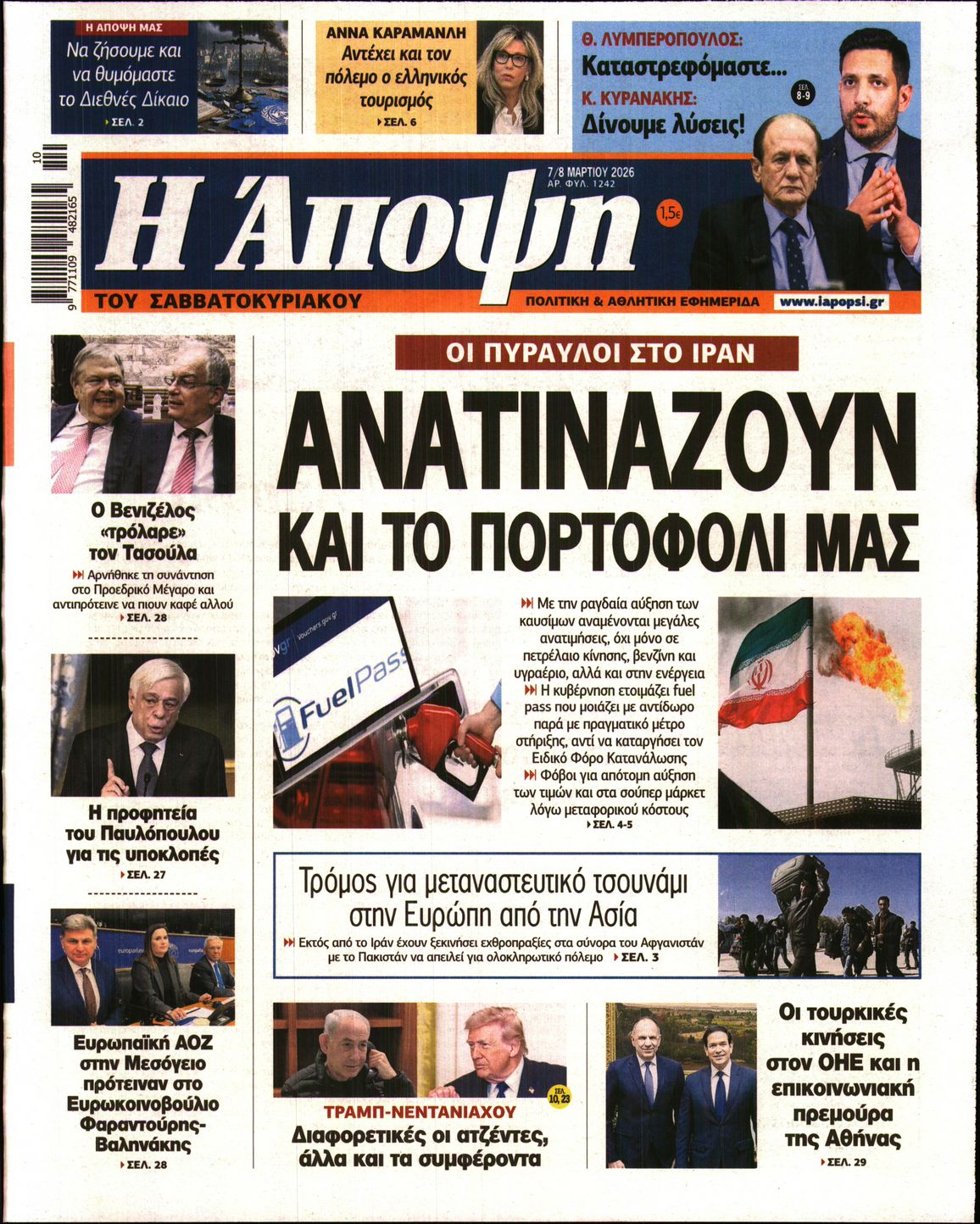Πρωτοσέλιδο εφημερίδας