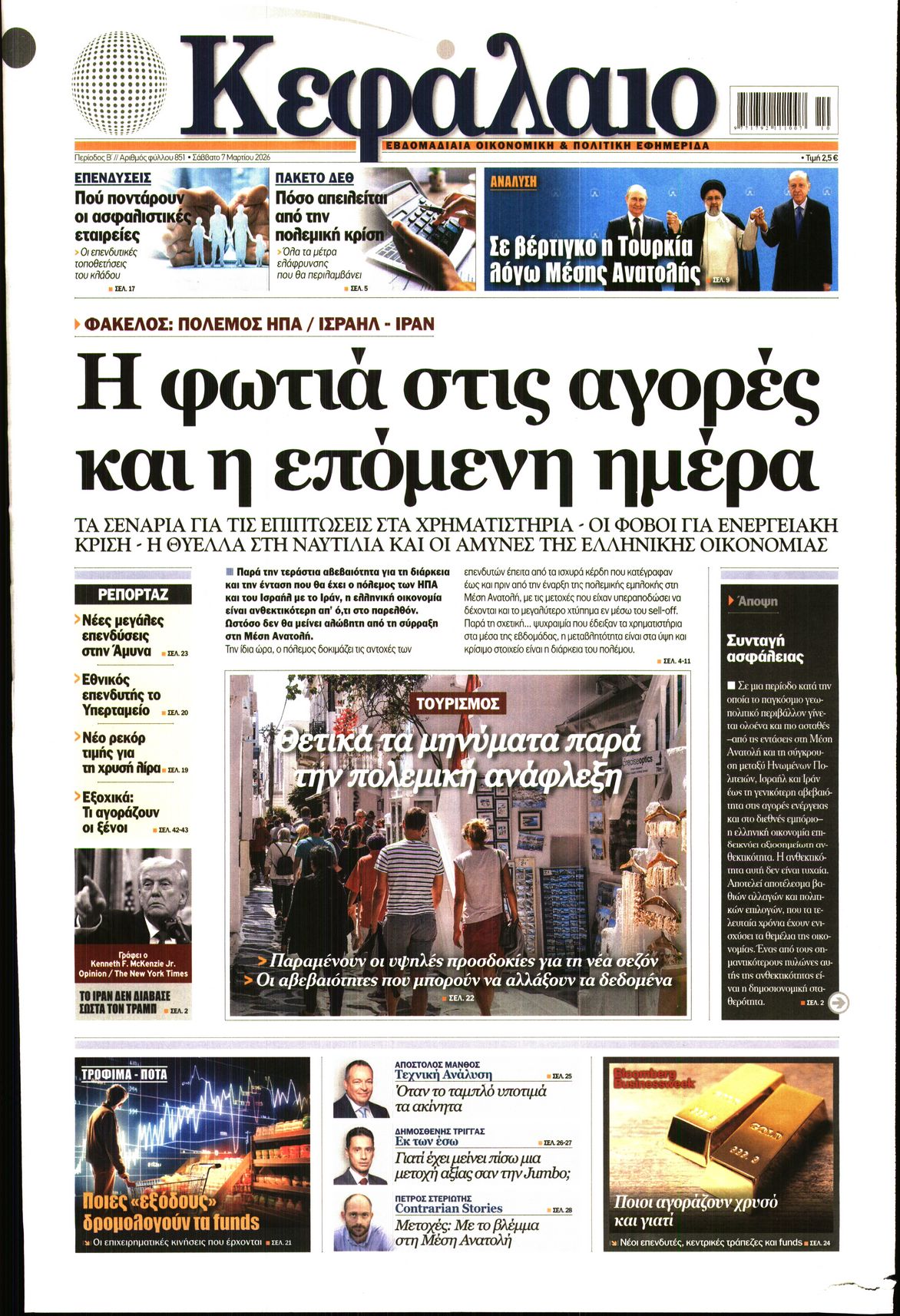 Πρωτοσέλιδο εφημερίδας