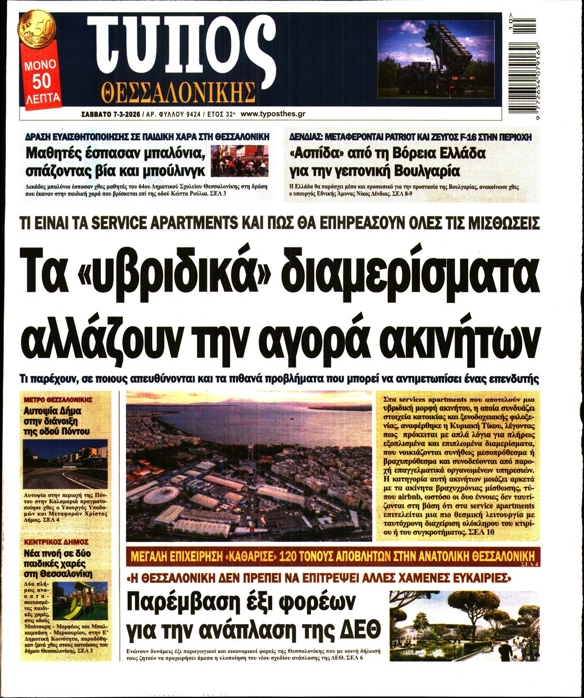 Πρωτοσέλιδο εφημερίδας