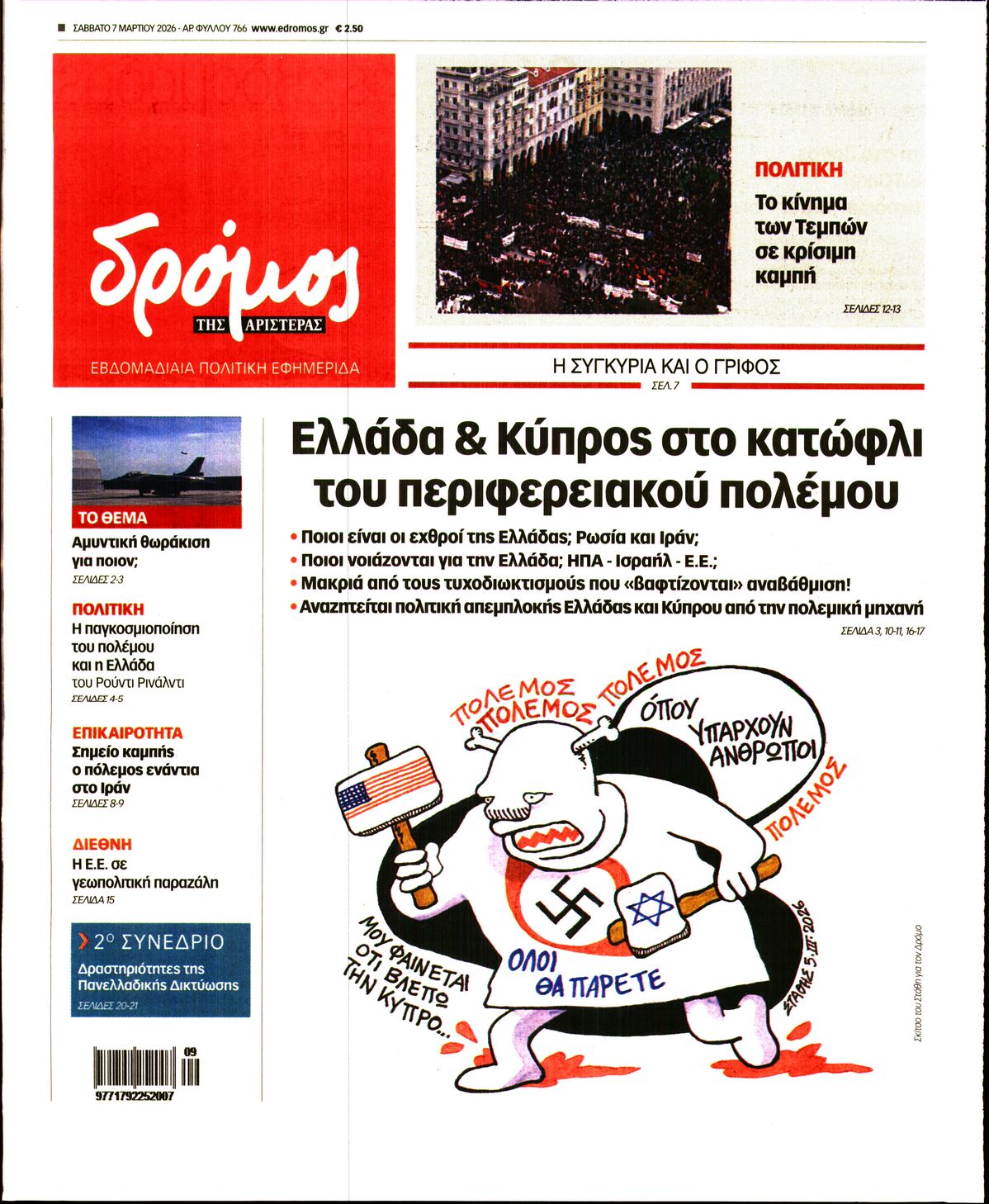 Πρωτοσέλιδο εφημερίδας