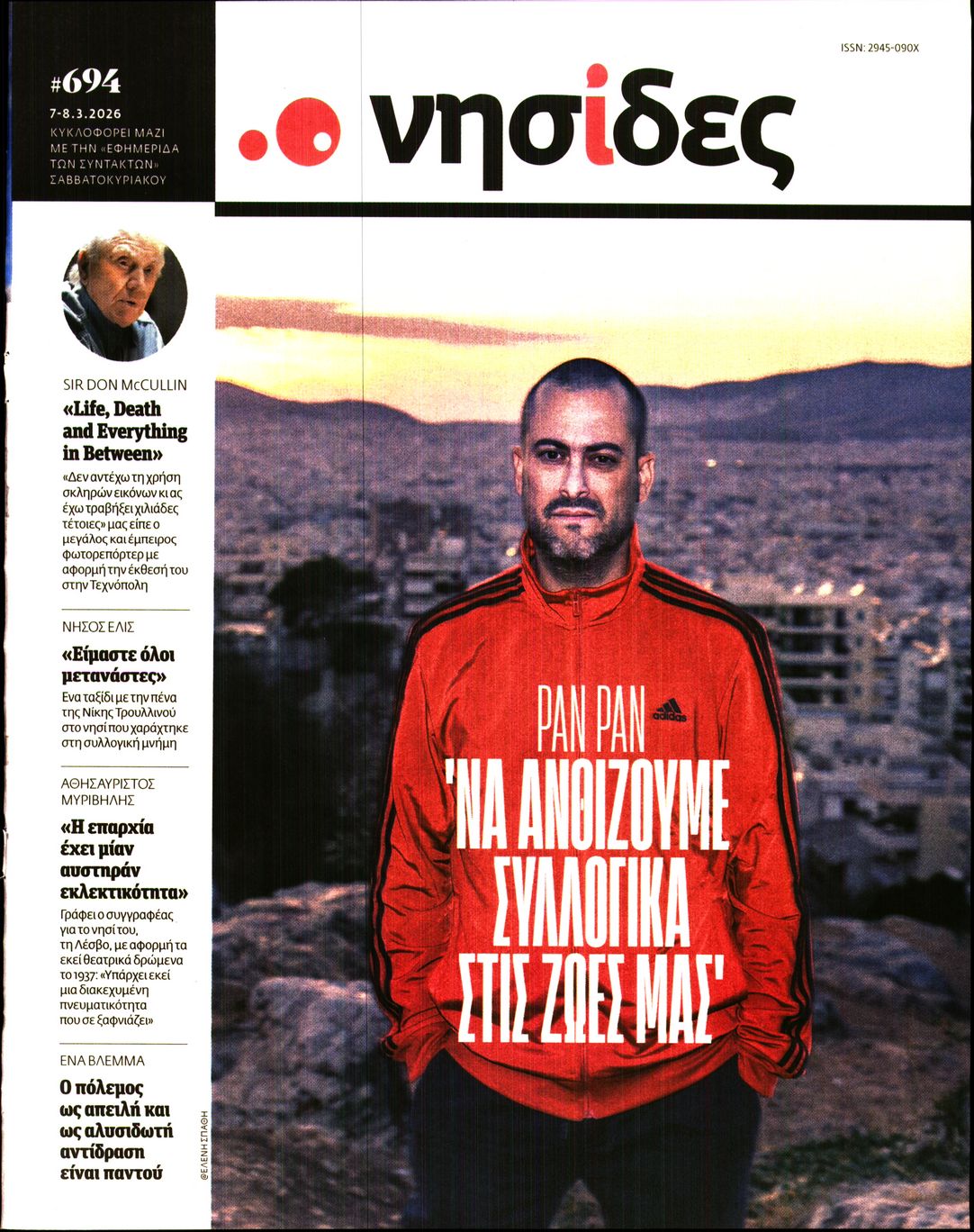 Πρωτοσέλιδο εφημερίδας