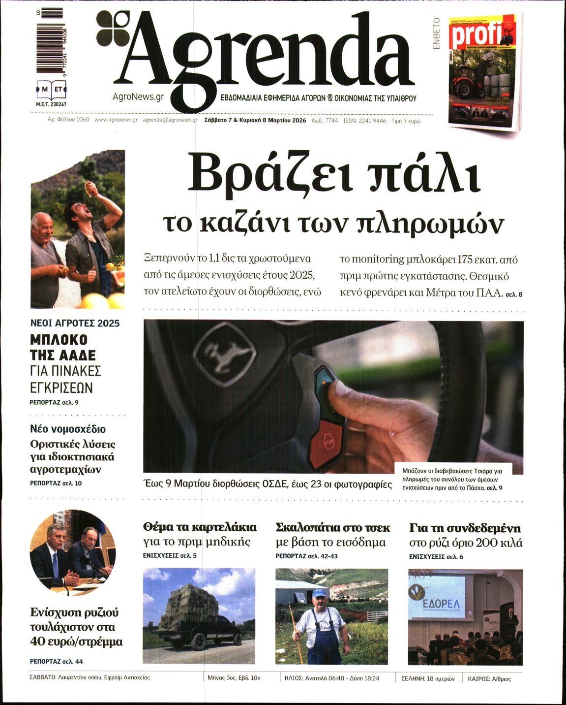 Πρωτοσέλιδο εφημερίδας