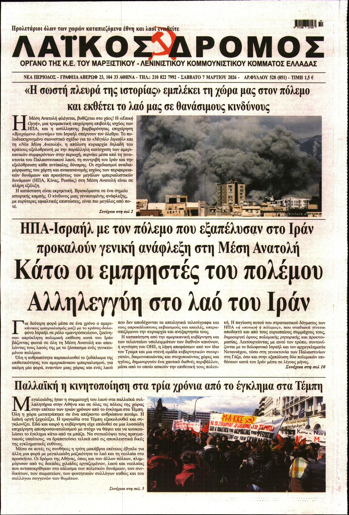 Πρωτοσέλιδο εφημερίδας