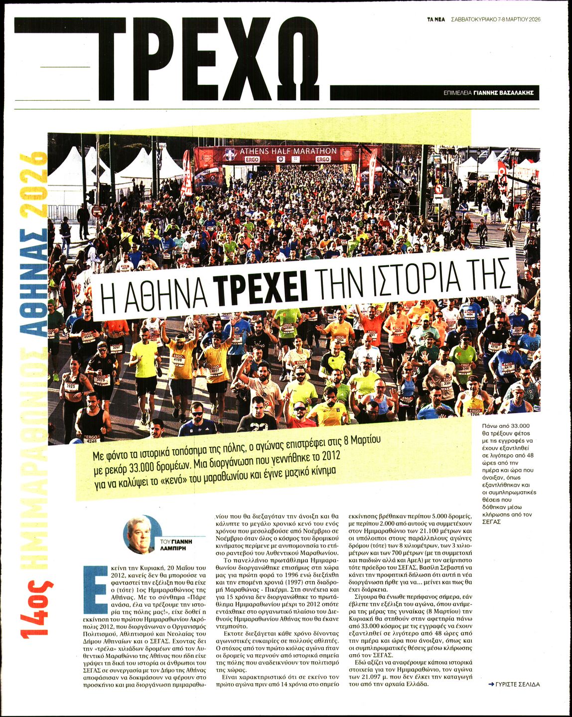 Πρωτοσέλιδο εφημερίδας