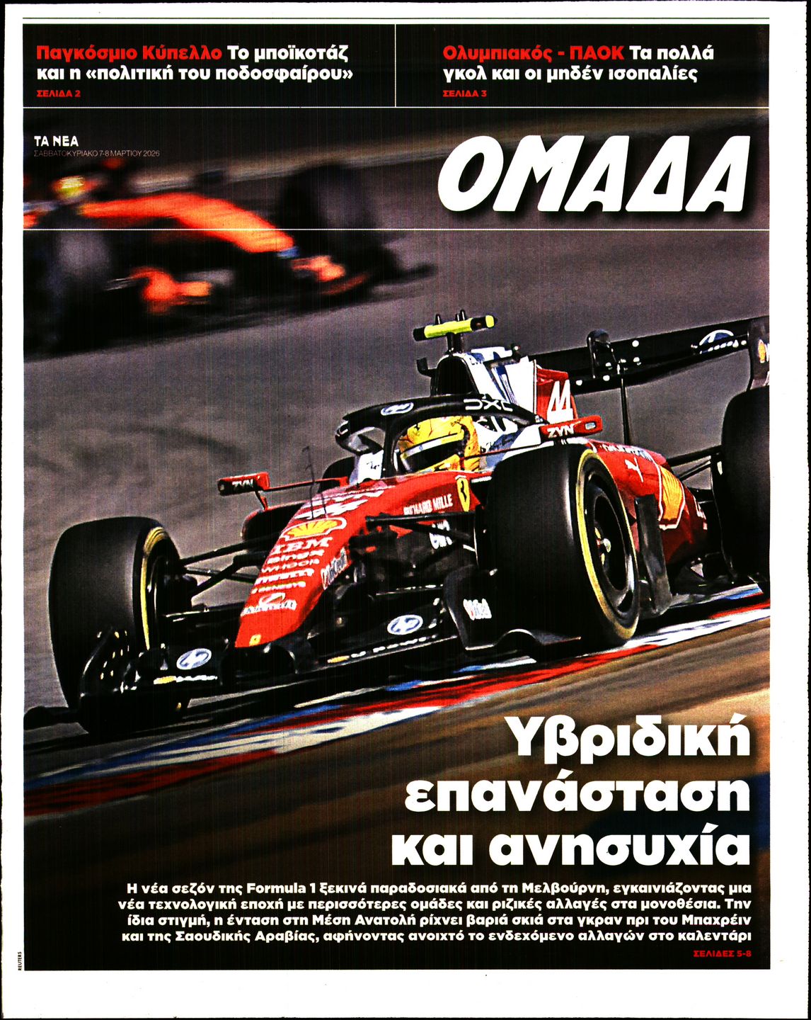 Πρωτοσέλιδο εφημερίδας