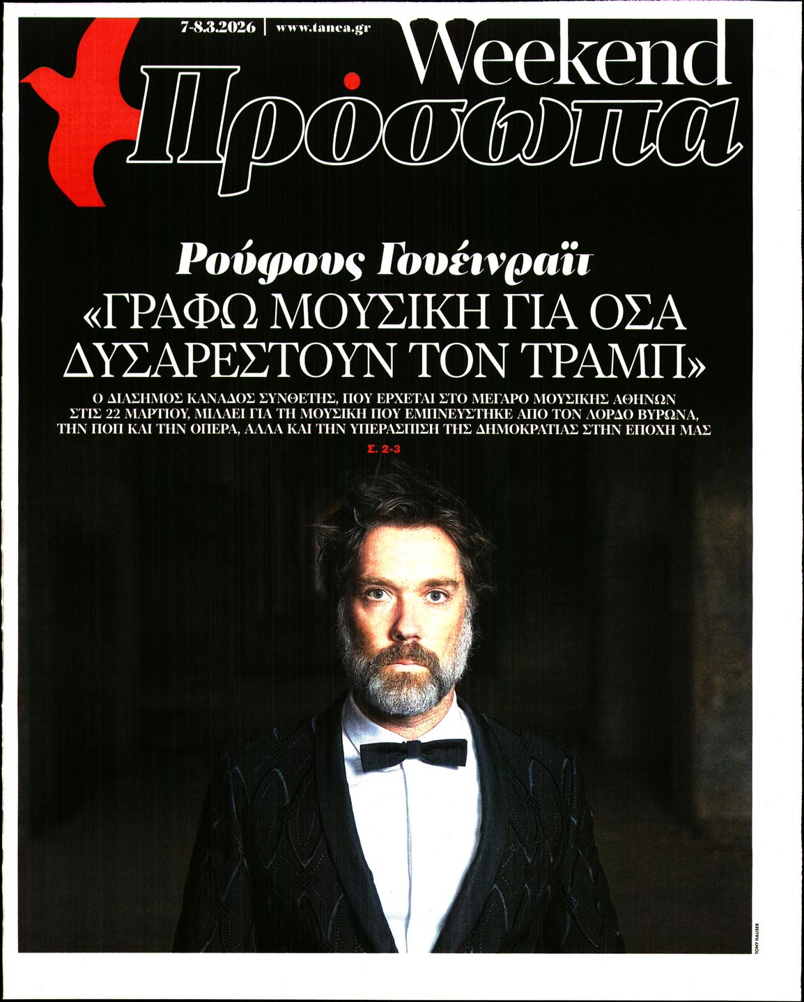 Πρωτοσέλιδο εφημερίδας