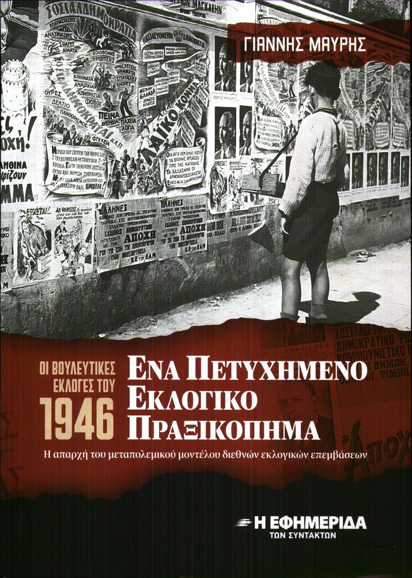 Πρωτοσέλιδο εφημερίδας