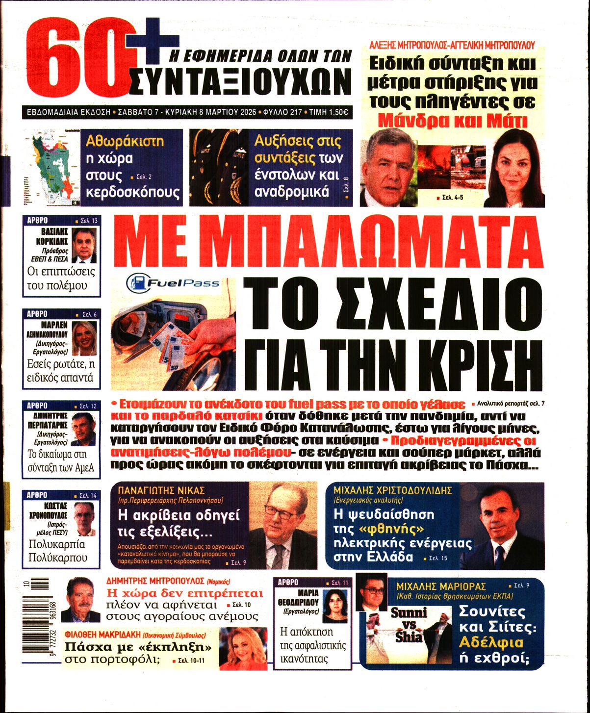 Πρωτοσέλιδο εφημερίδας