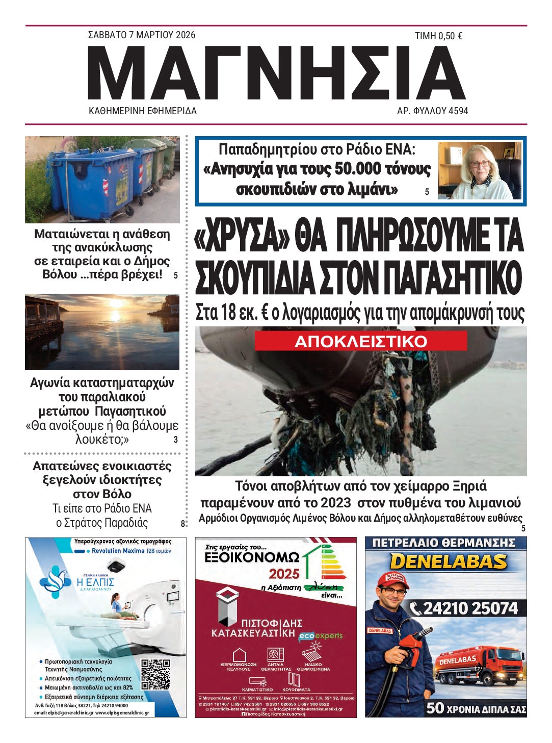 Πρωτοσέλιδο εφημερίδας