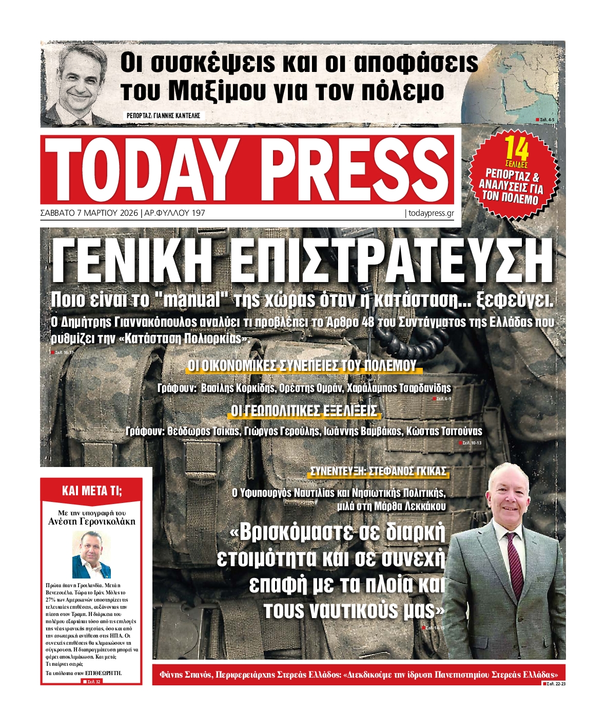 Πρωτοσέλιδο εφημερίδας