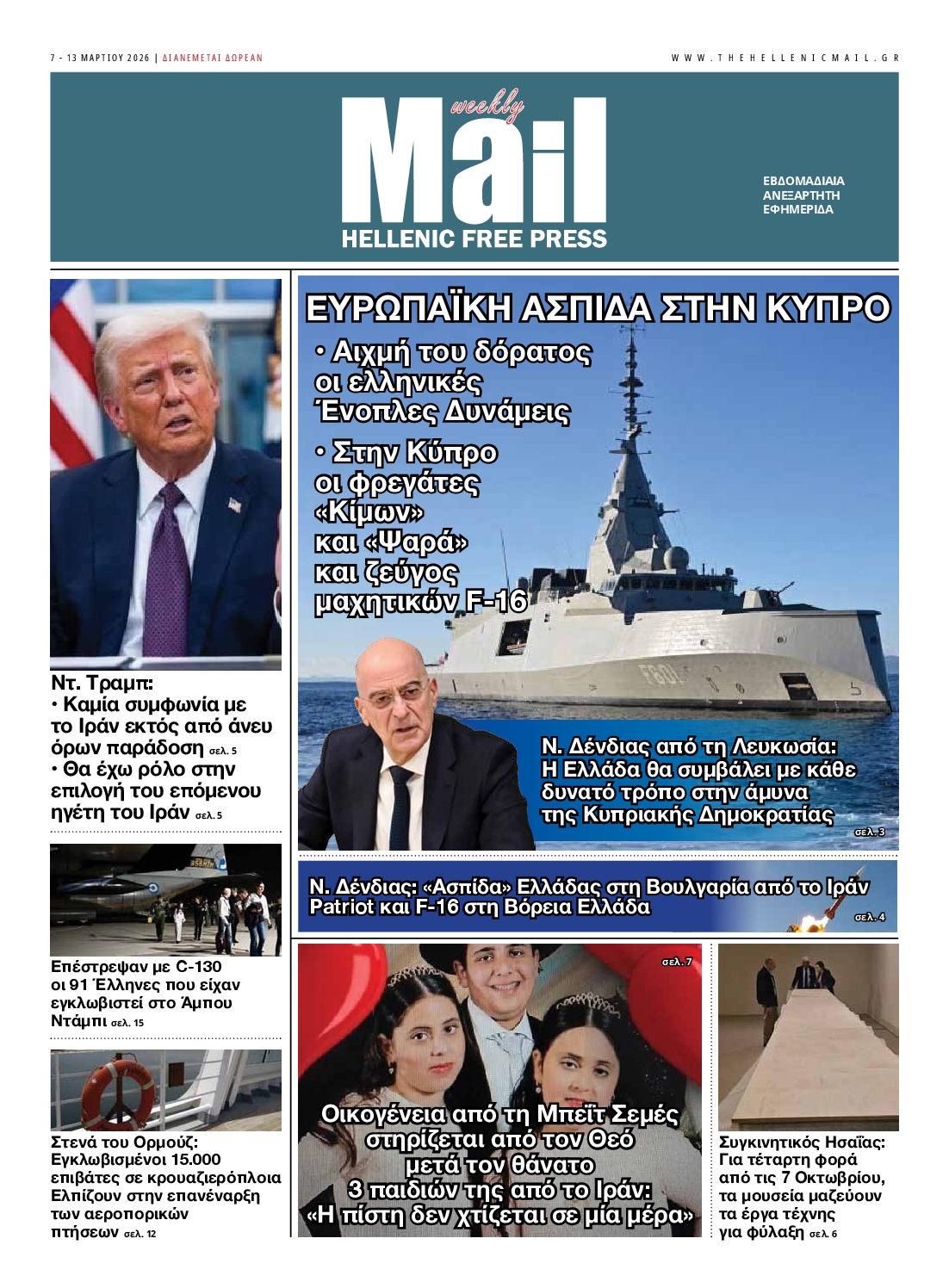 Πρωτοσέλιδο εφημερίδας