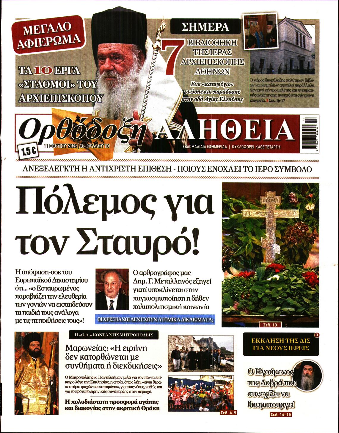 Πρωτοσέλιδο εφημερίδας