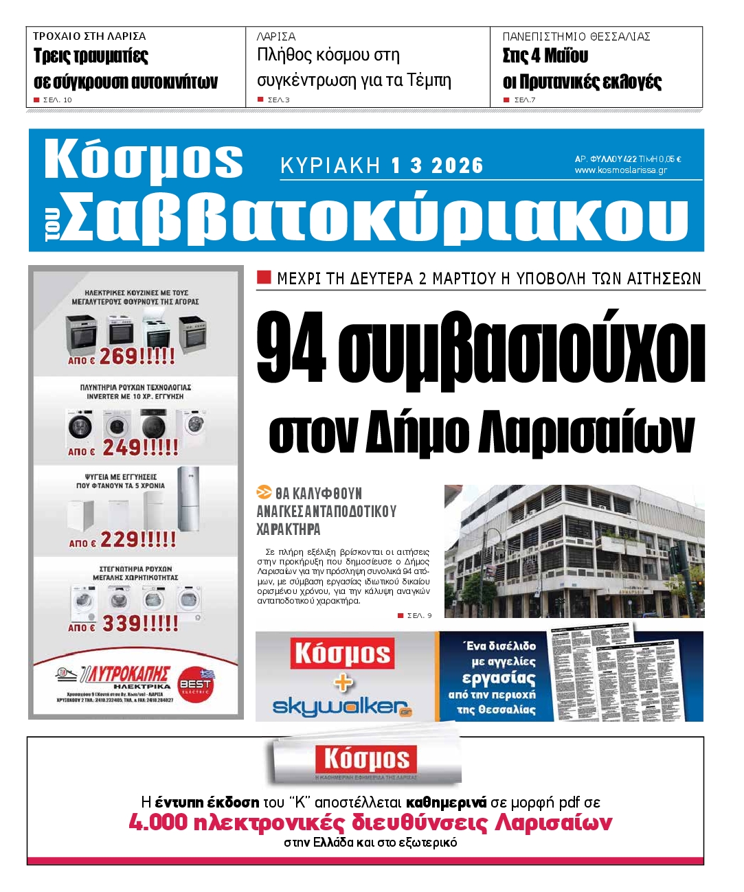 Πρωτοσέλιδο εφημερίδας