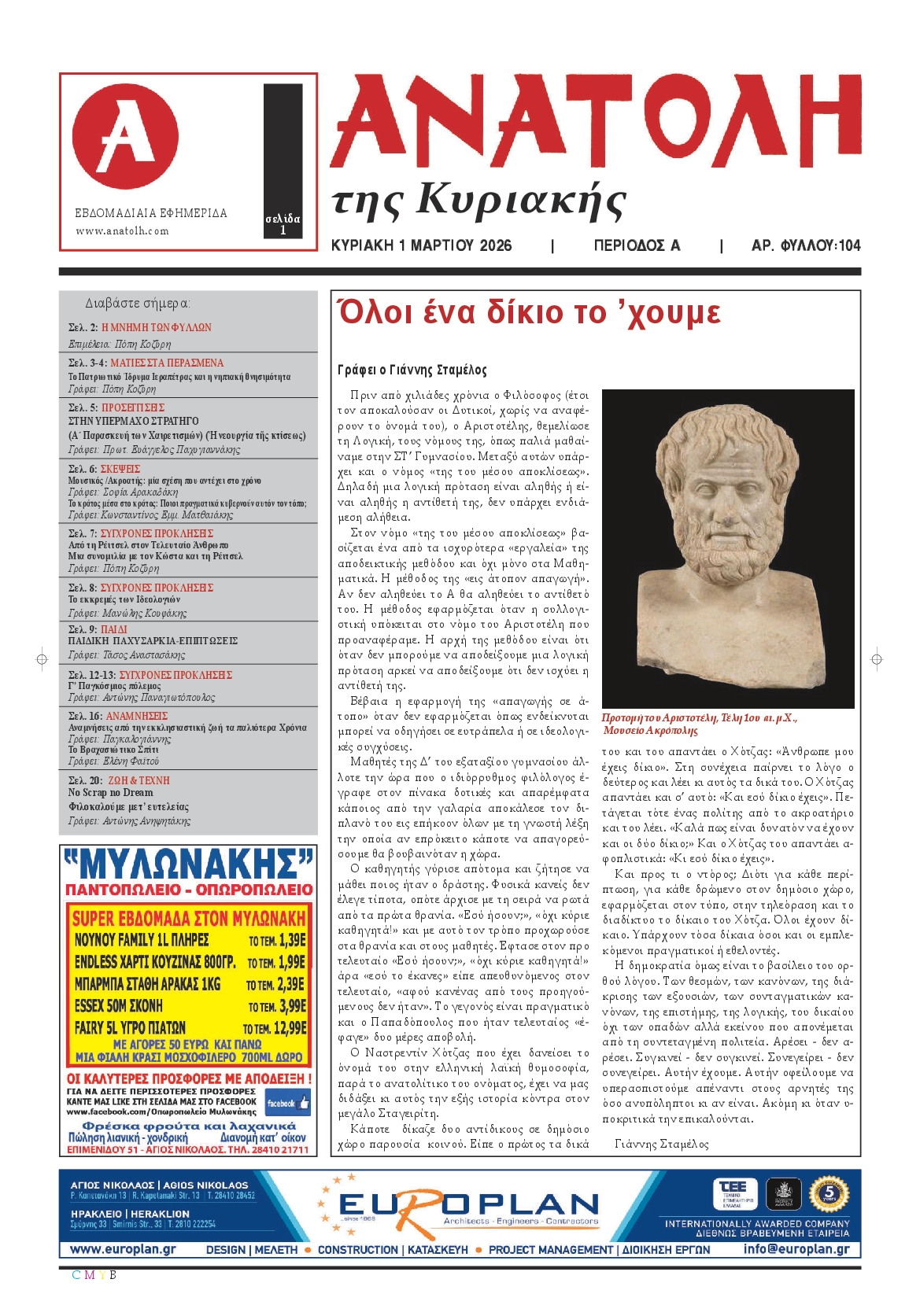 Πρωτοσέλιδο εφημερίδας