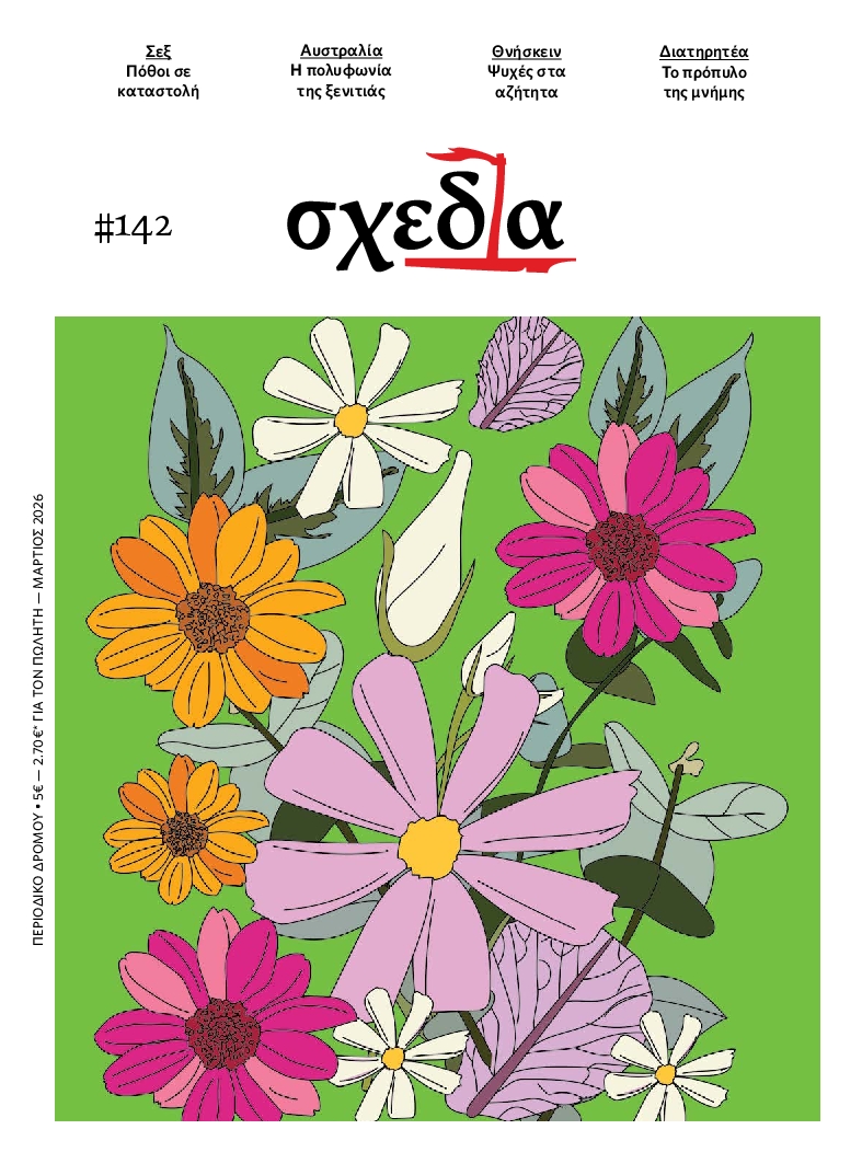 Πρωτοσέλιδο εφημερίδας