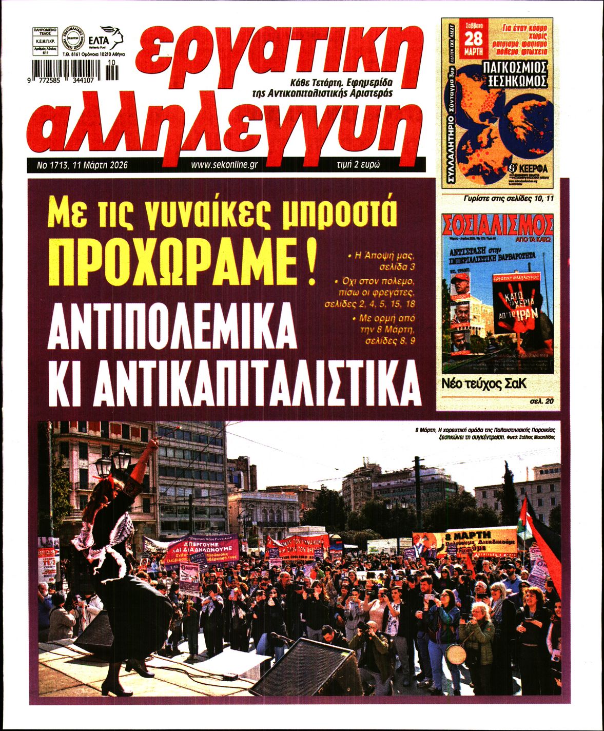 Πρωτοσέλιδο εφημερίδας