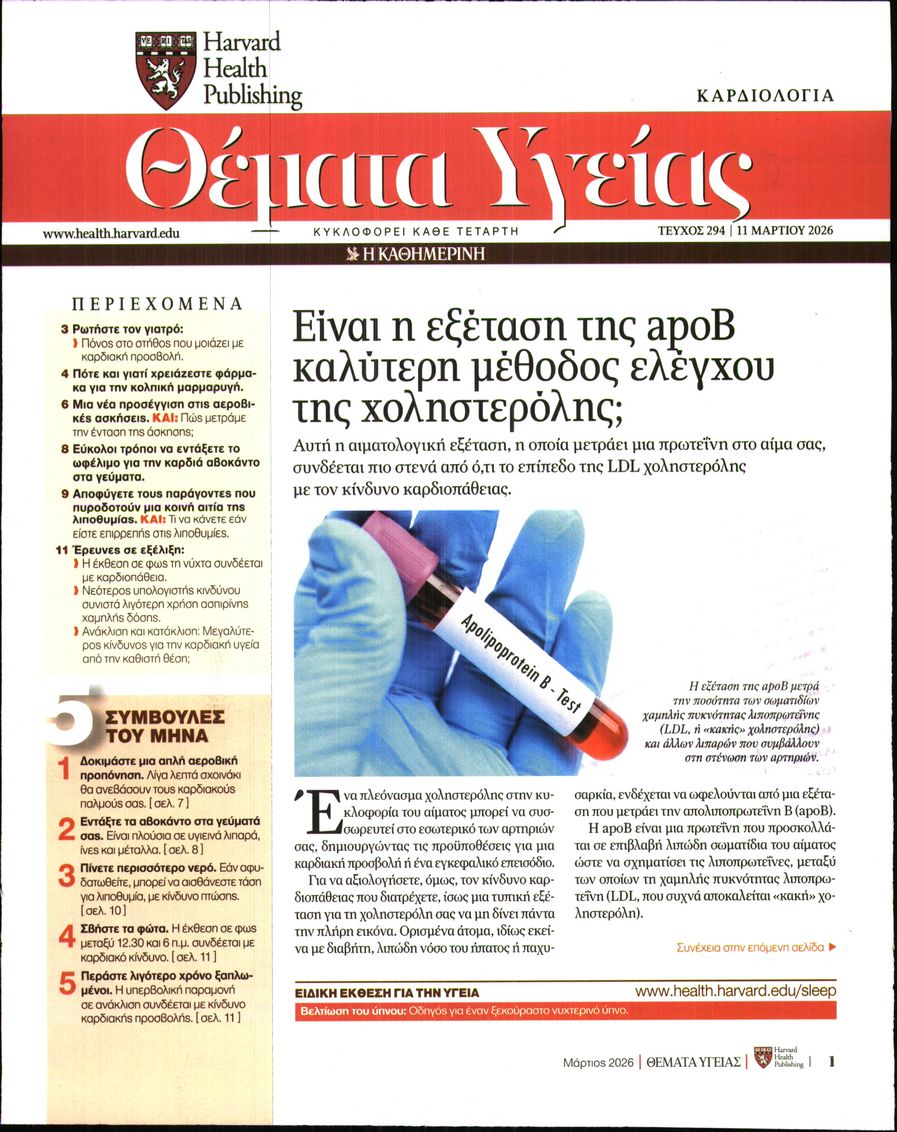 Πρωτοσέλιδο εφημερίδας