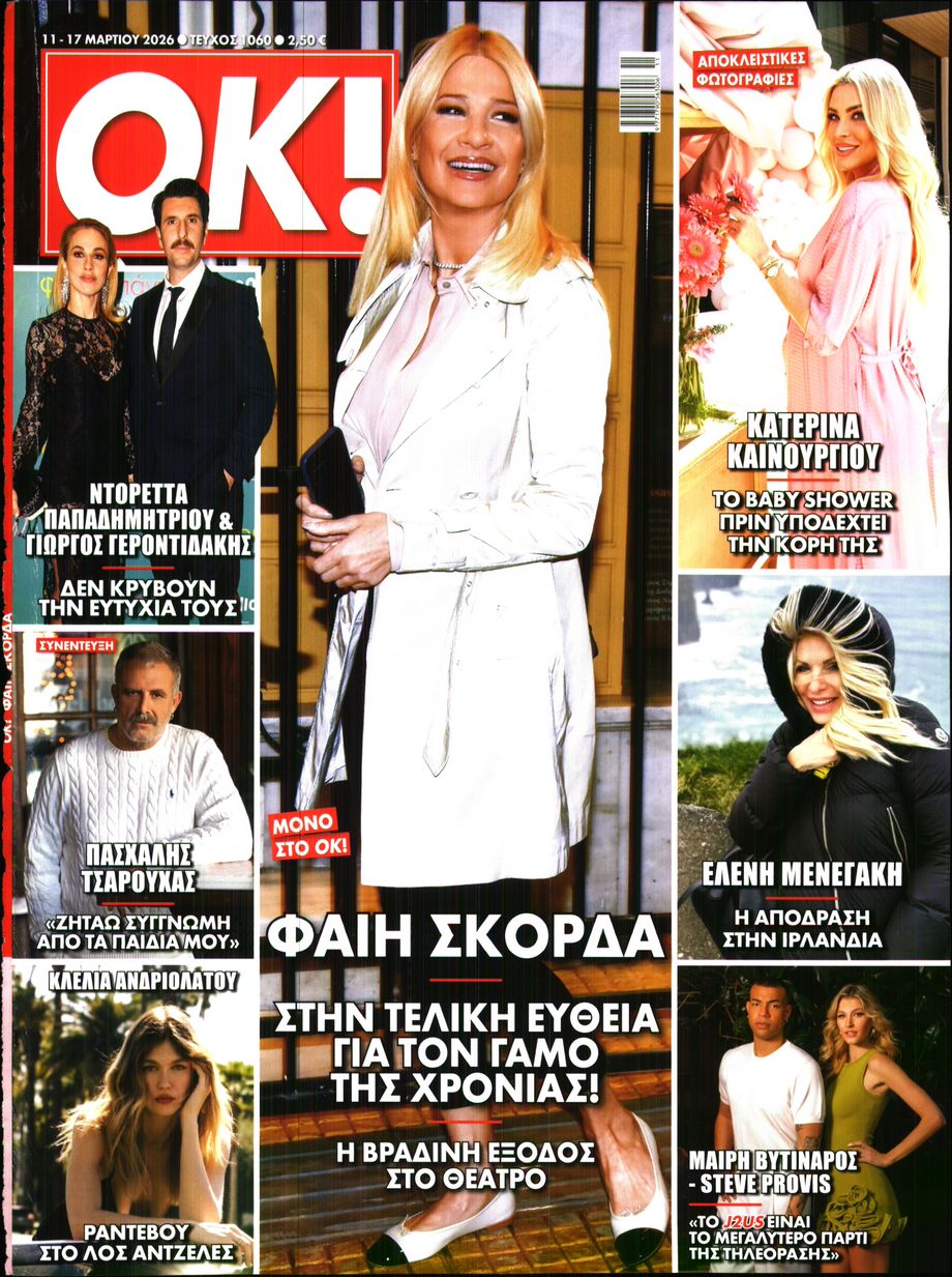 Πρωτοσέλιδο εφημερίδας