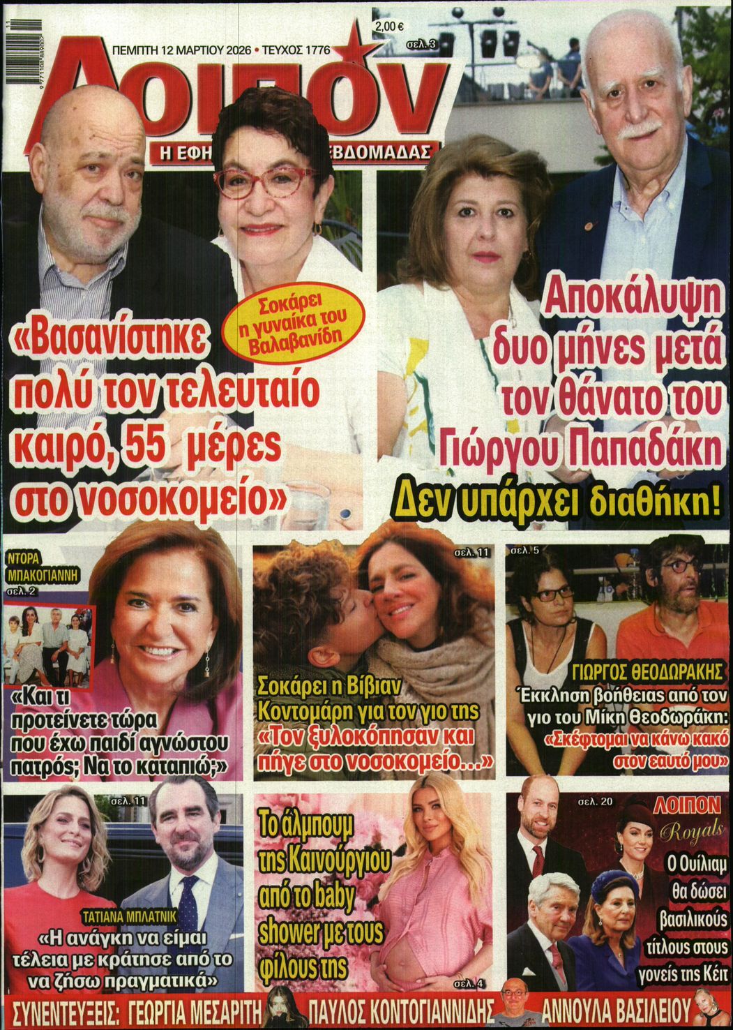 Πρωτοσέλιδο εφημερίδας