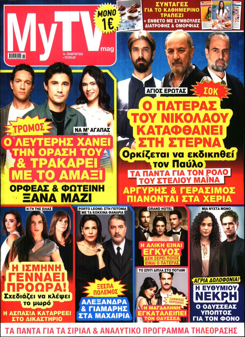 Πρωτοσέλιδο εφημερίδας