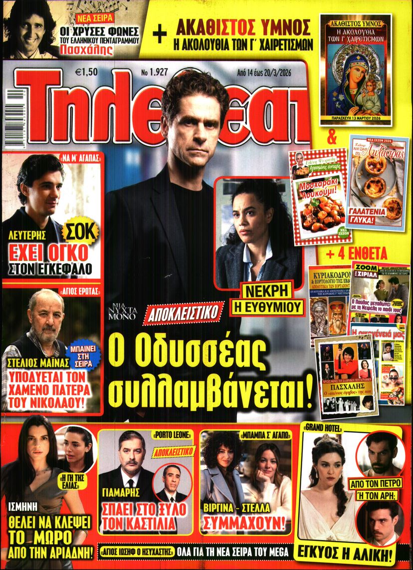 Πρωτοσέλιδο εφημερίδας