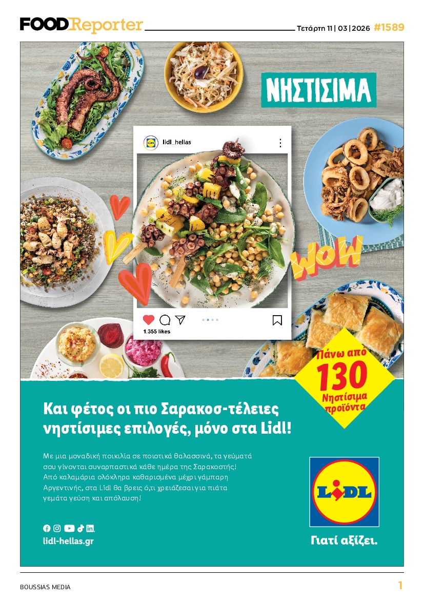 Πρωτοσέλιδο εφημερίδας