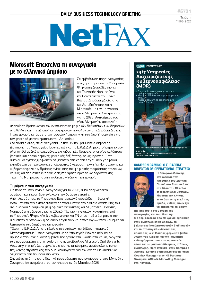 Πρωτοσέλιδο εφημερίδας