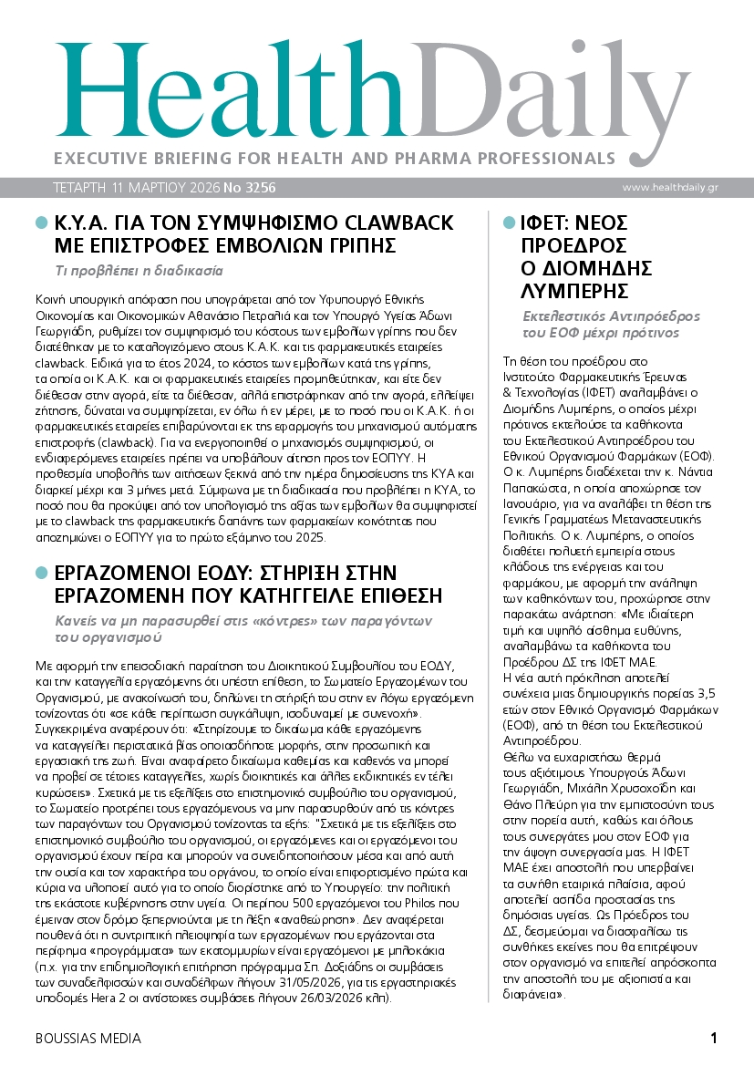 Πρωτοσέλιδο εφημερίδας