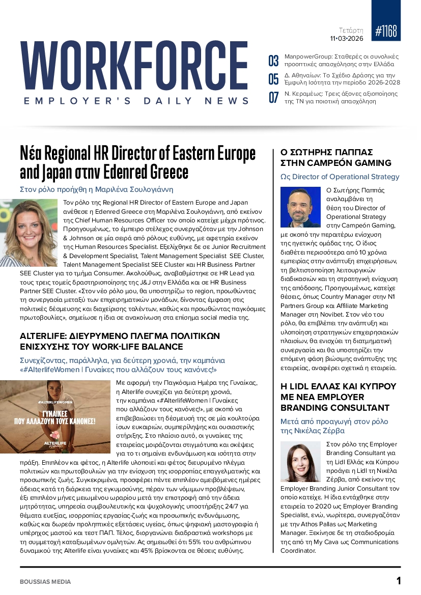 Πρωτοσέλιδο εφημερίδας