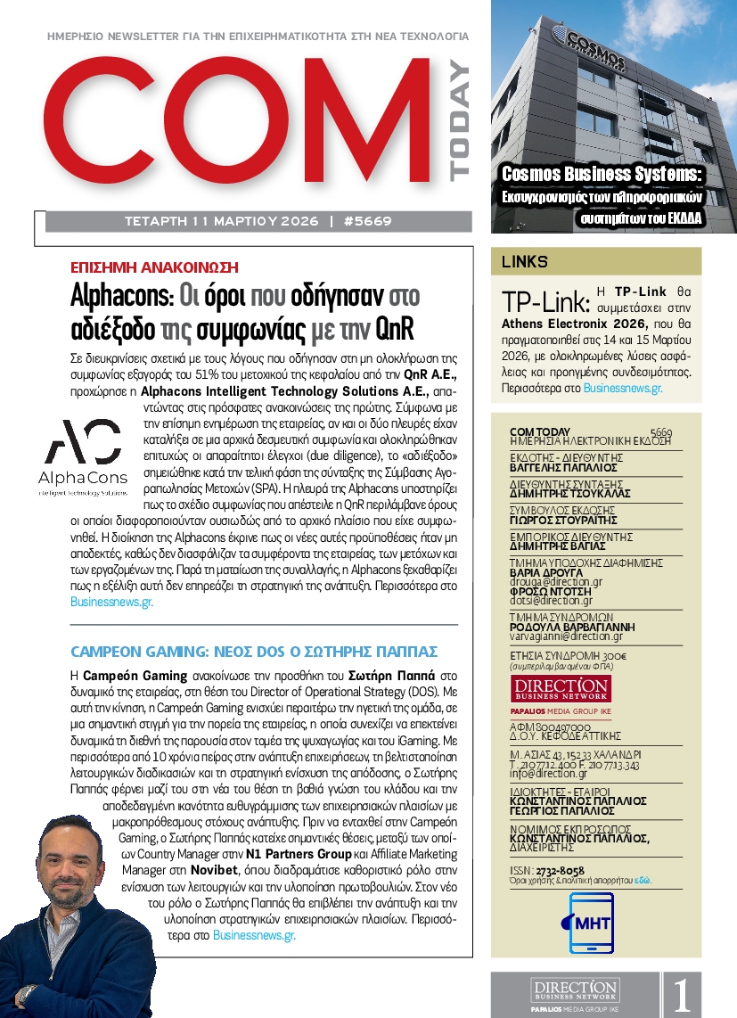 Πρωτοσέλιδο εφημερίδας