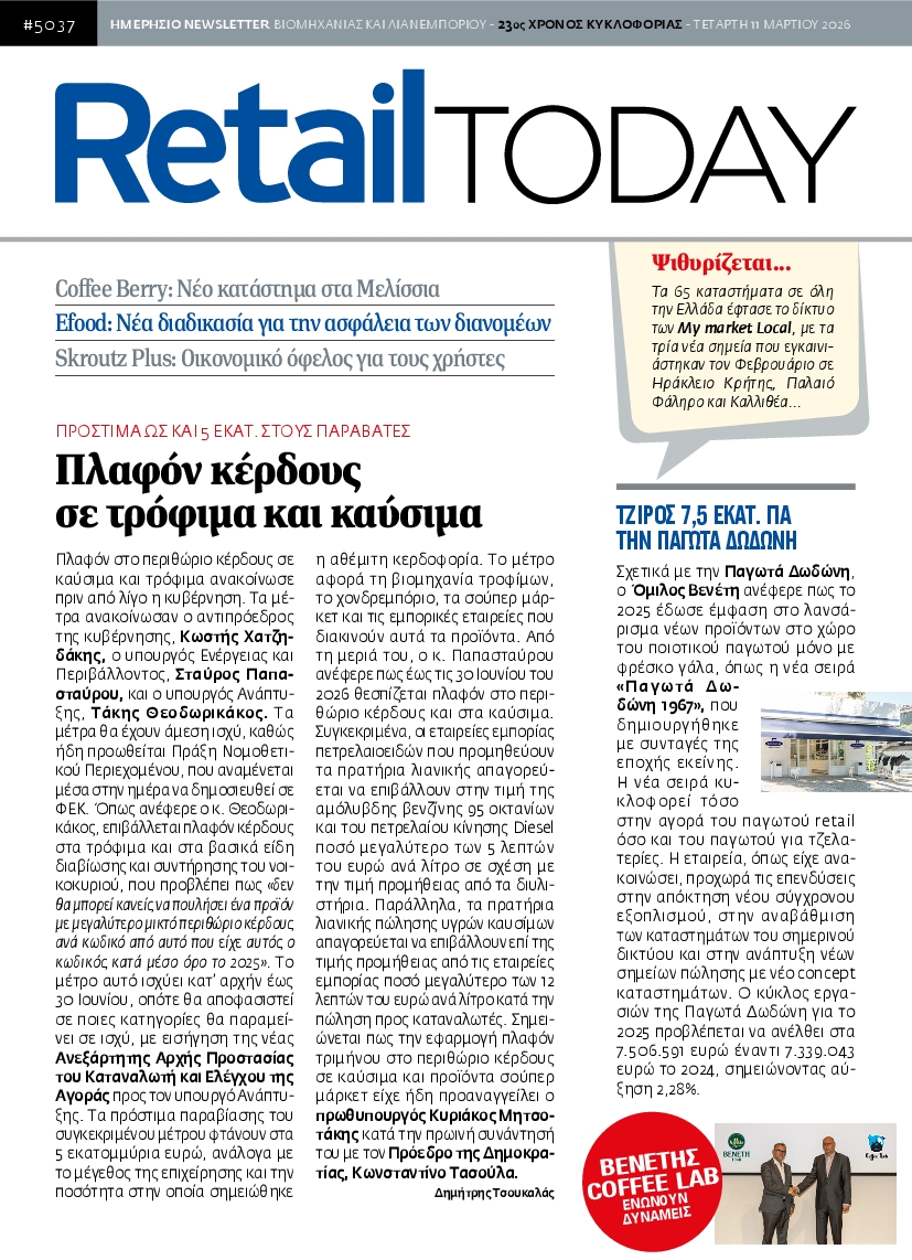 Πρωτοσέλιδο εφημερίδας