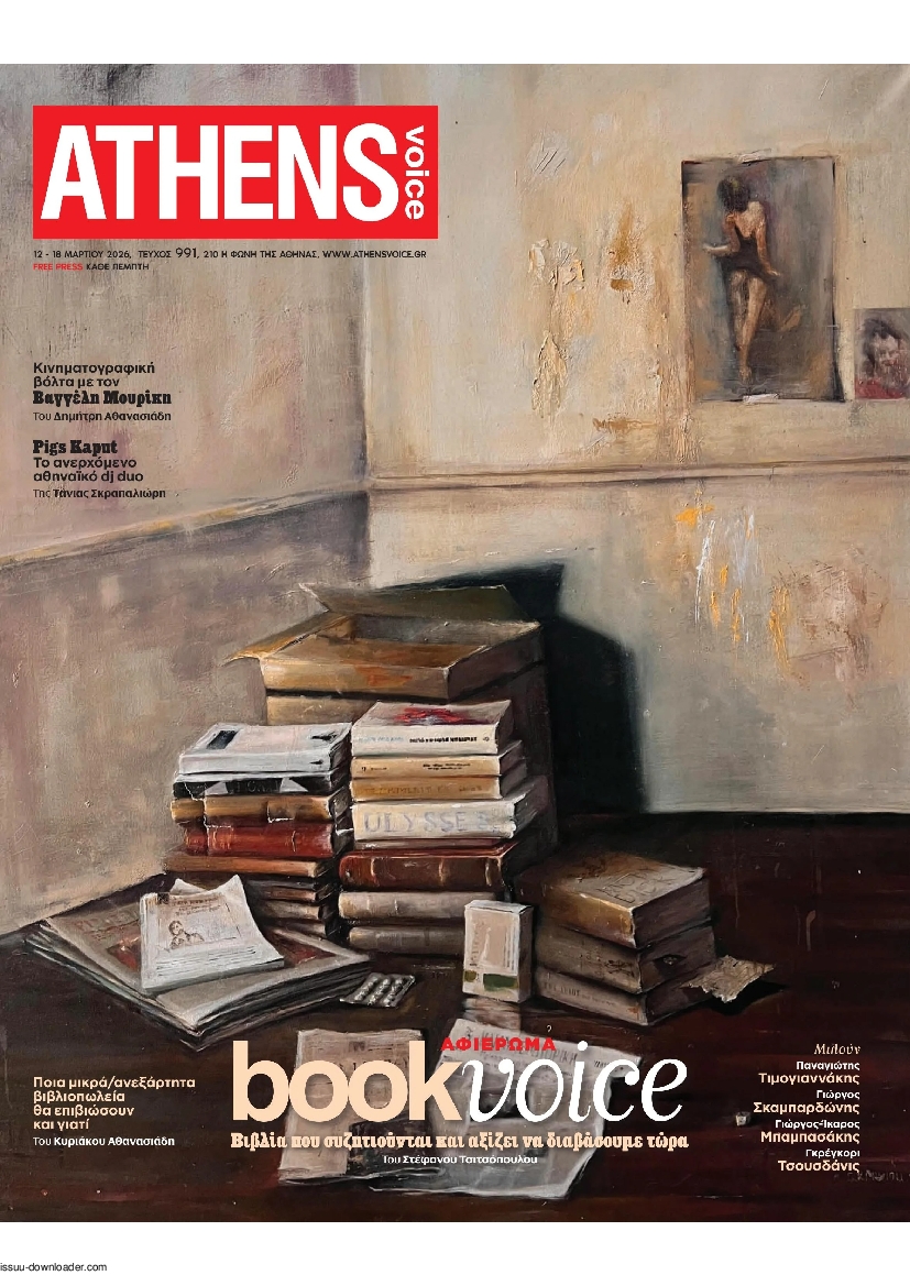 Πρωτοσέλιδο εφημερίδας