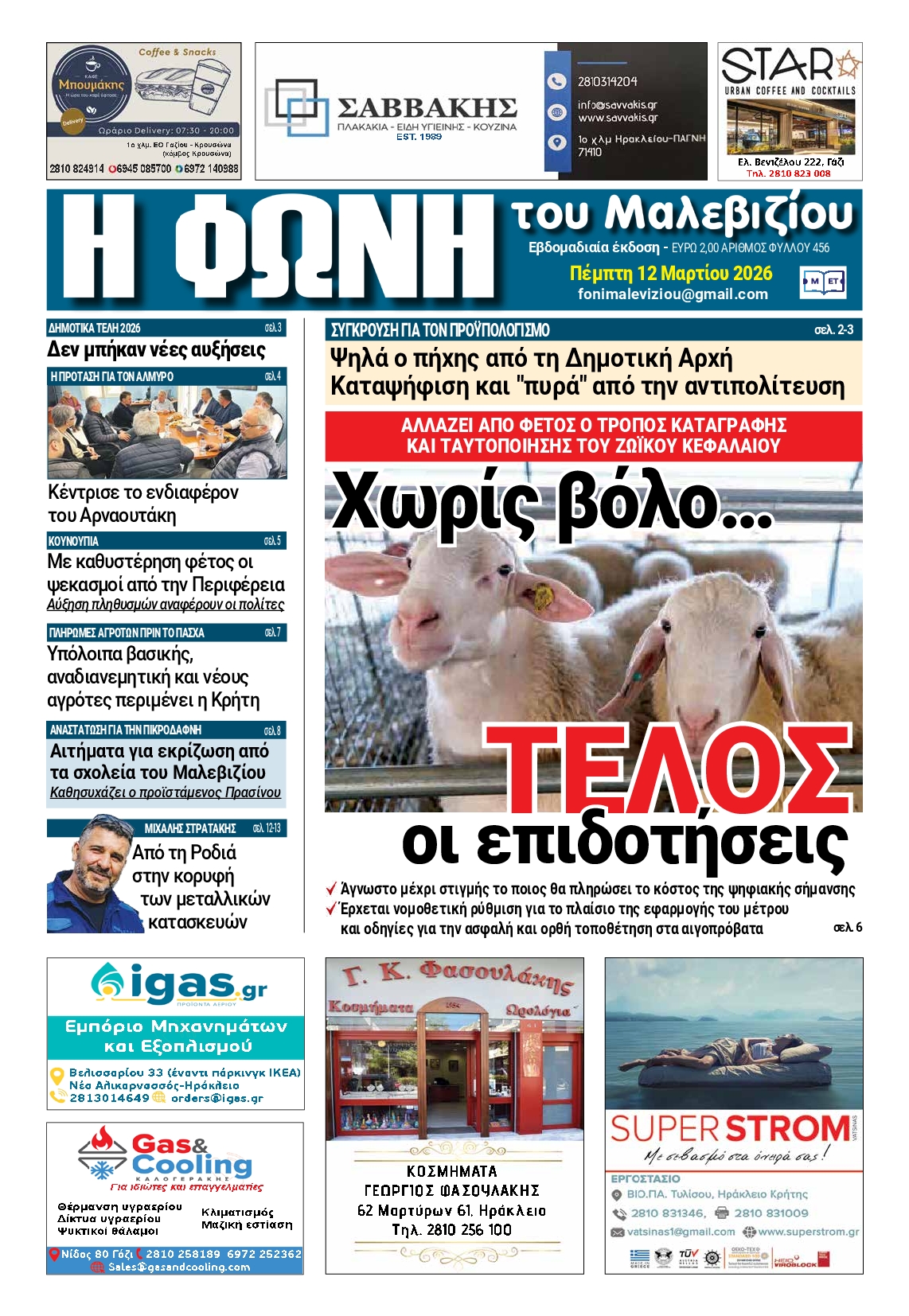 Πρωτοσέλιδο εφημερίδας