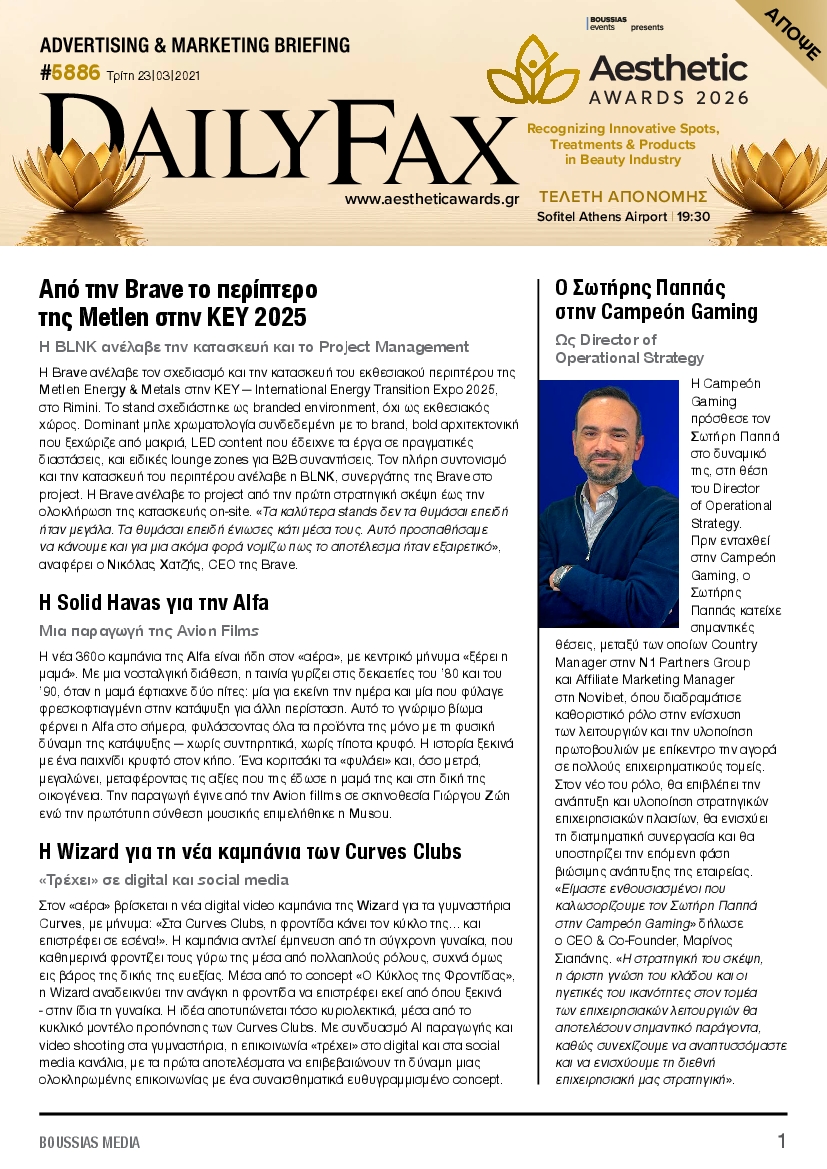 Πρωτοσέλιδο εφημερίδας