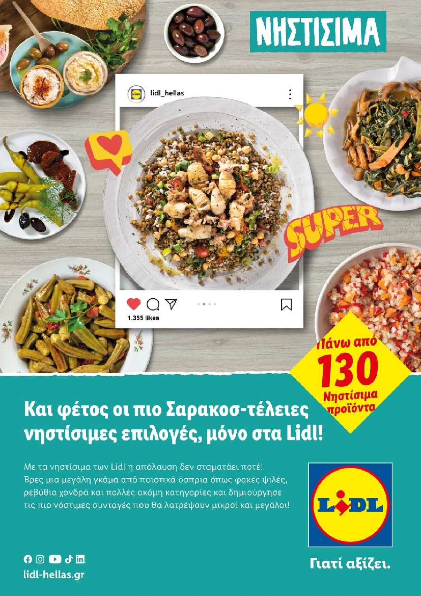 Πρωτοσέλιδο εφημερίδας