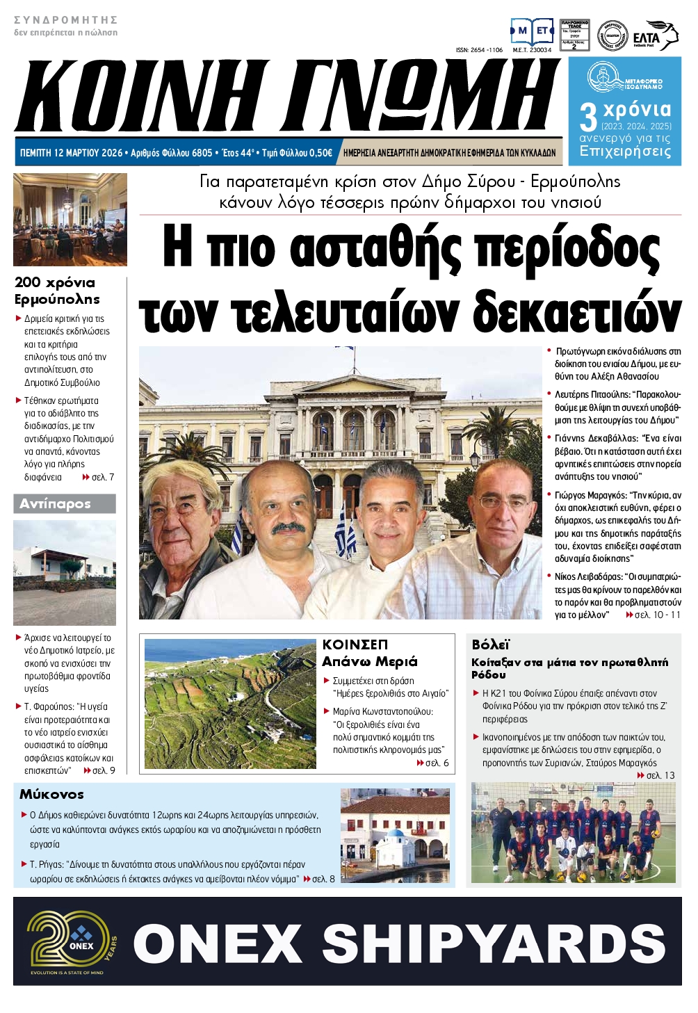 Πρωτοσέλιδο εφημερίδας