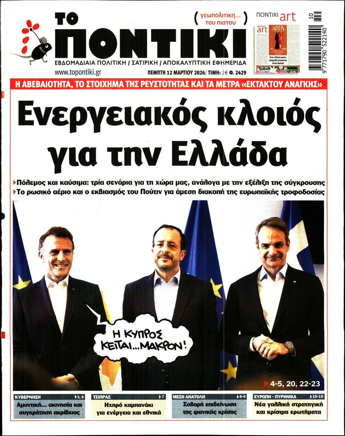 Πρωτοσέλιδο εφημερίδας
