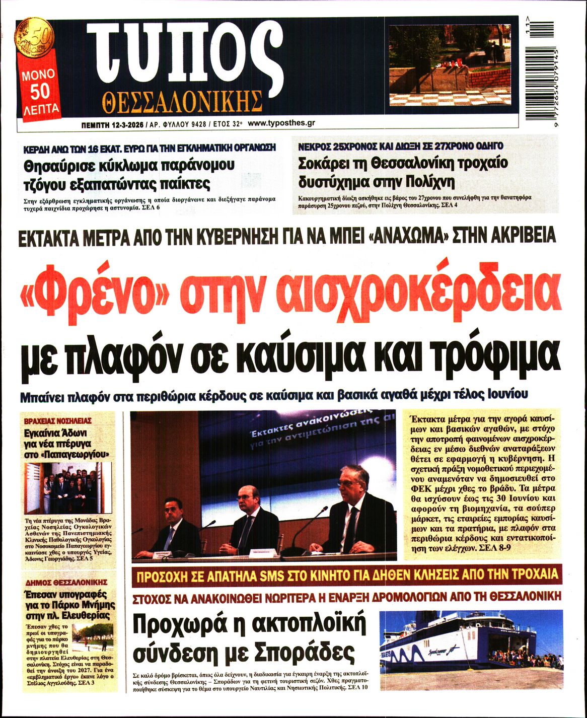 Πρωτοσέλιδο εφημερίδας