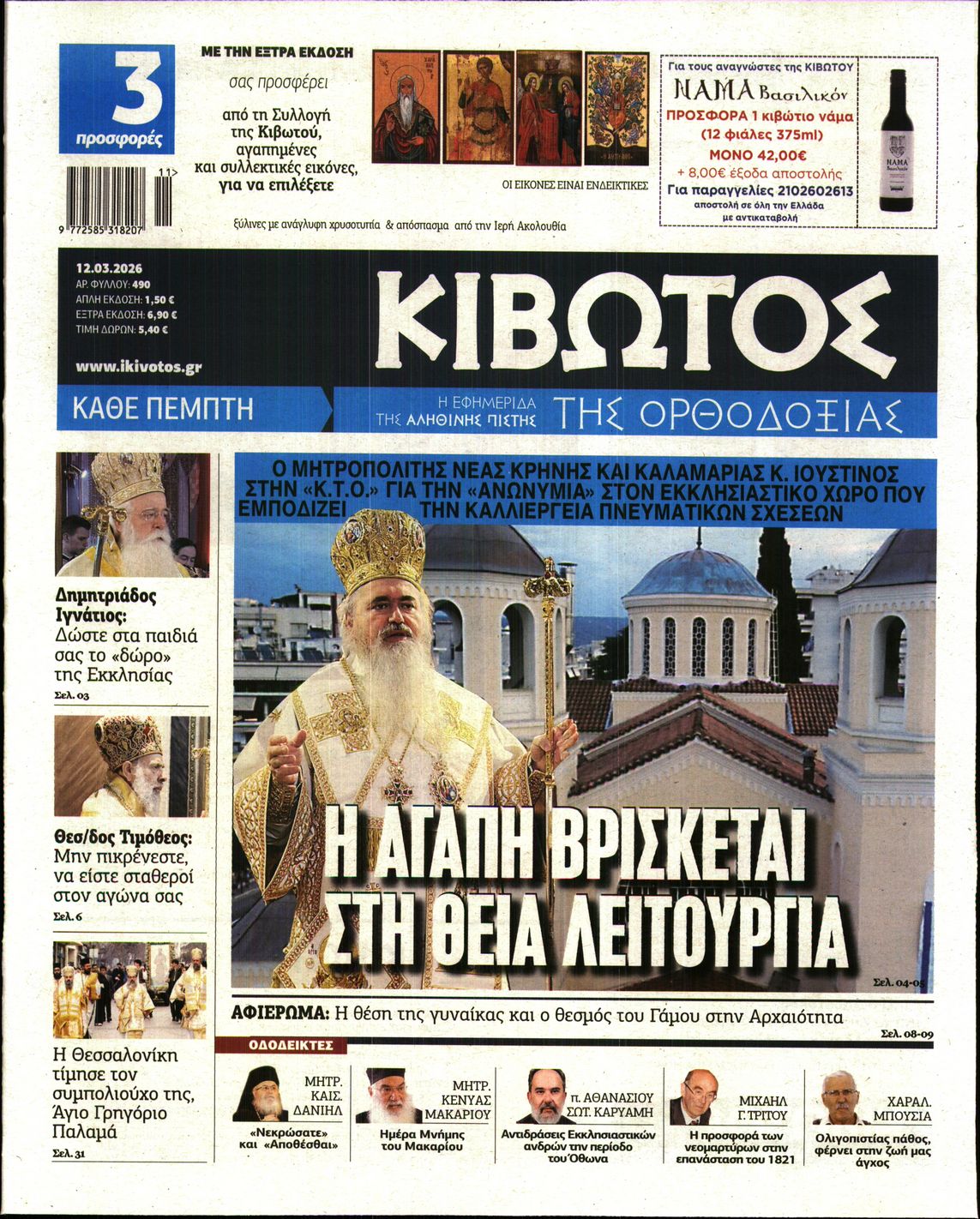 Πρωτοσέλιδο εφημερίδας